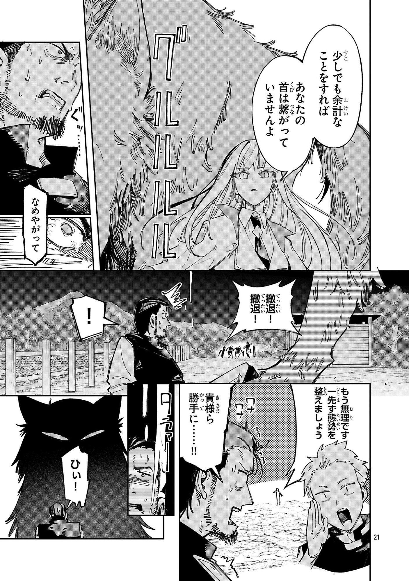 Kyuutei wo Kubi ni natta Shokubutsu Madoushi wa Slow Life wo Ouka suru - Chapter 29.2 - Page 21