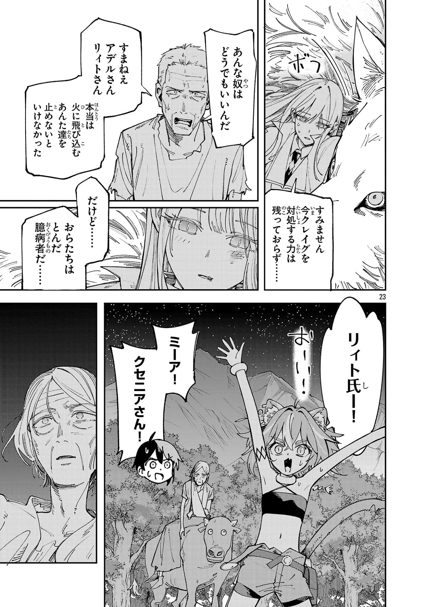 Kyuutei wo Kubi ni natta Shokubutsu Madoushi wa Slow Life wo Ouka suru - Chapter 29.2 - Page 23