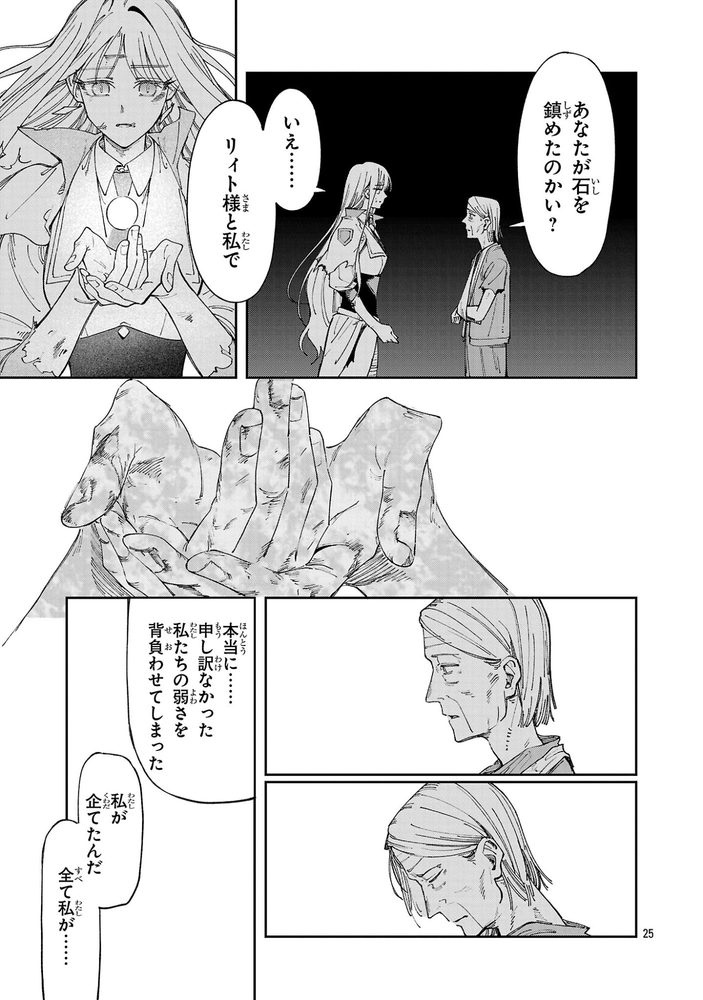 Kyuutei wo Kubi ni natta Shokubutsu Madoushi wa Slow Life wo Ouka suru - Chapter 29.2 - Page 25