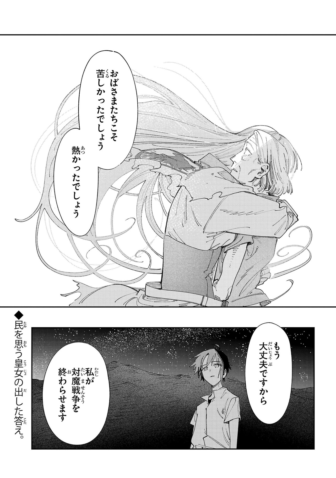 Kyuutei wo Kubi ni natta Shokubutsu Madoushi wa Slow Life wo Ouka suru - Chapter 29.2 - Page 26