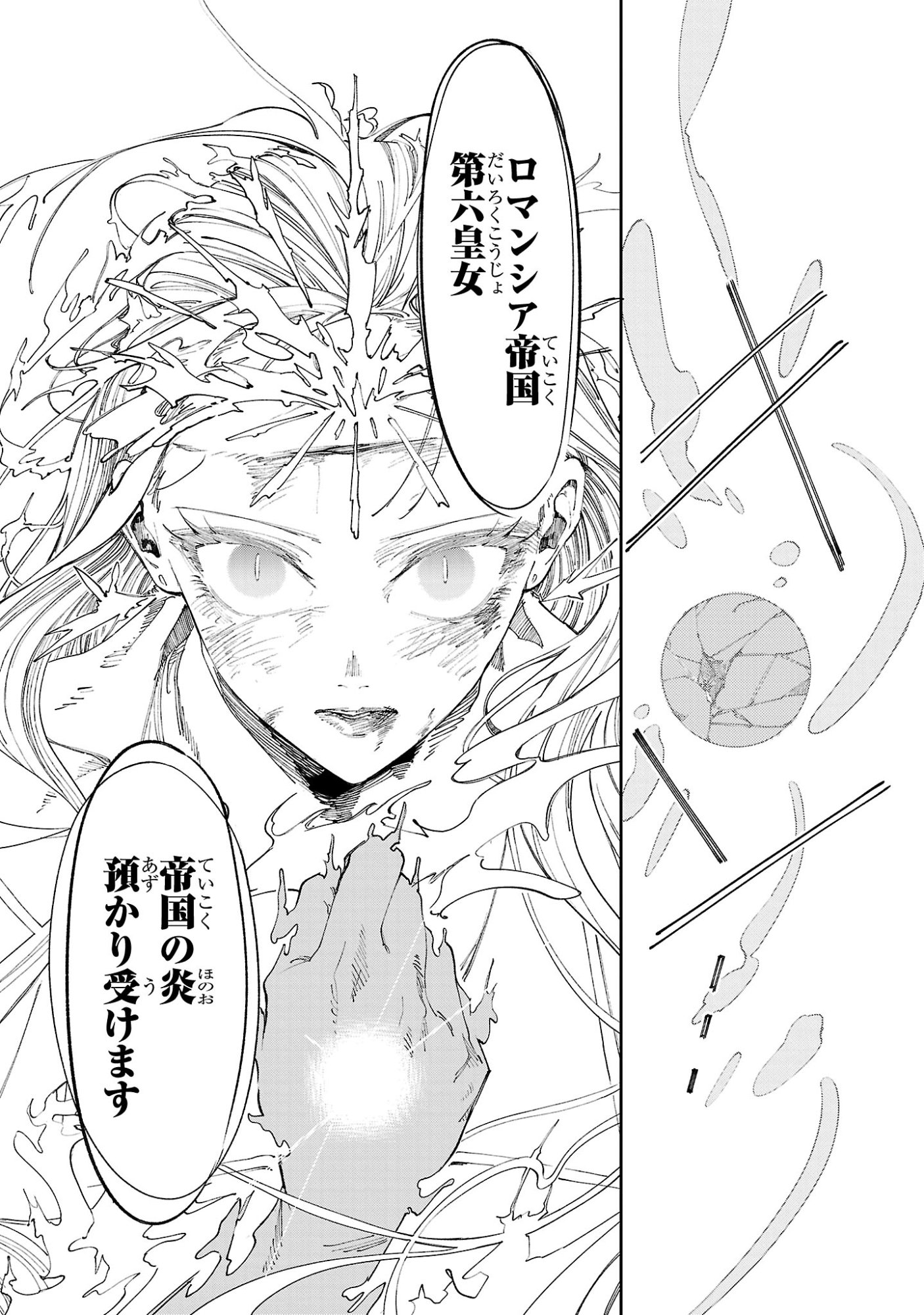 Kyuutei wo Kubi ni natta Shokubutsu Madoushi wa Slow Life wo Ouka suru - Chapter 29.2 - Page 7