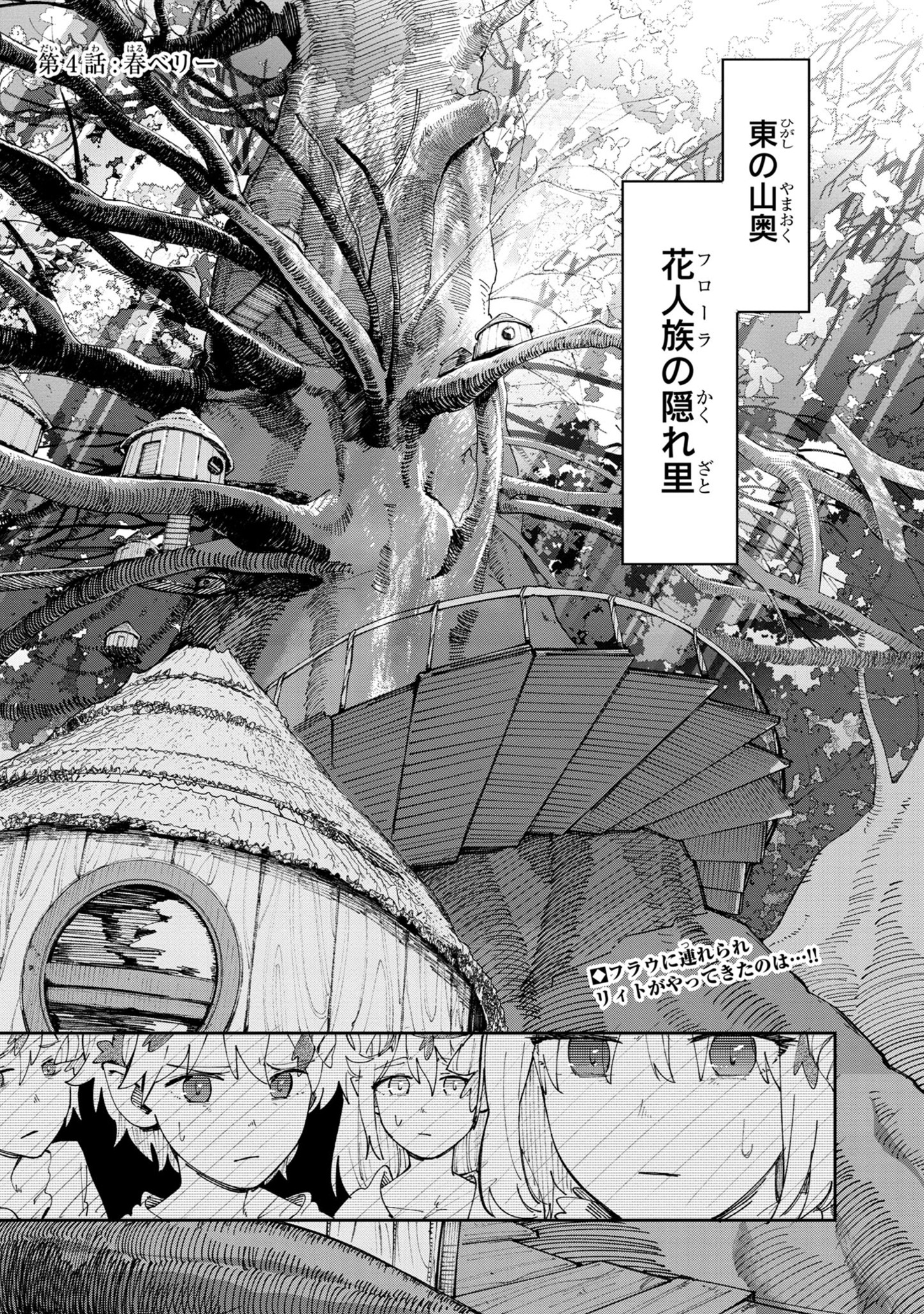Kyuutei wo Kubi ni natta Shokubutsu Madoushi wa Slow Life wo Ouka suru - Chapter 4 - Page 1