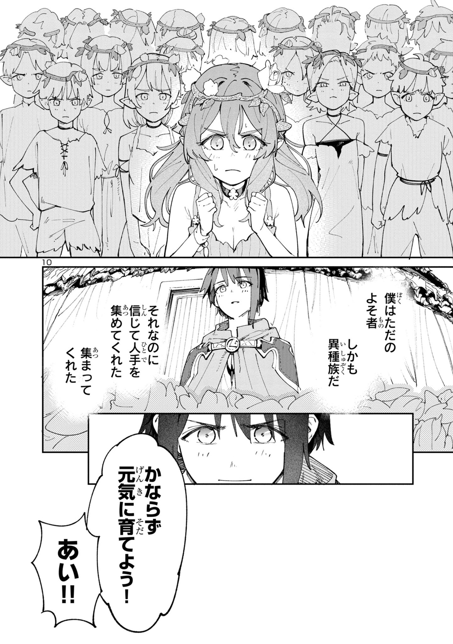 Kyuutei wo Kubi ni natta Shokubutsu Madoushi wa Slow Life wo Ouka suru - Chapter 4 - Page 10