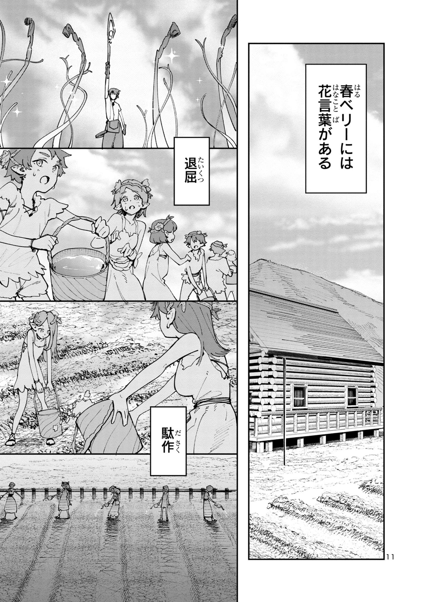 Kyuutei wo Kubi ni natta Shokubutsu Madoushi wa Slow Life wo Ouka suru - Chapter 4 - Page 11