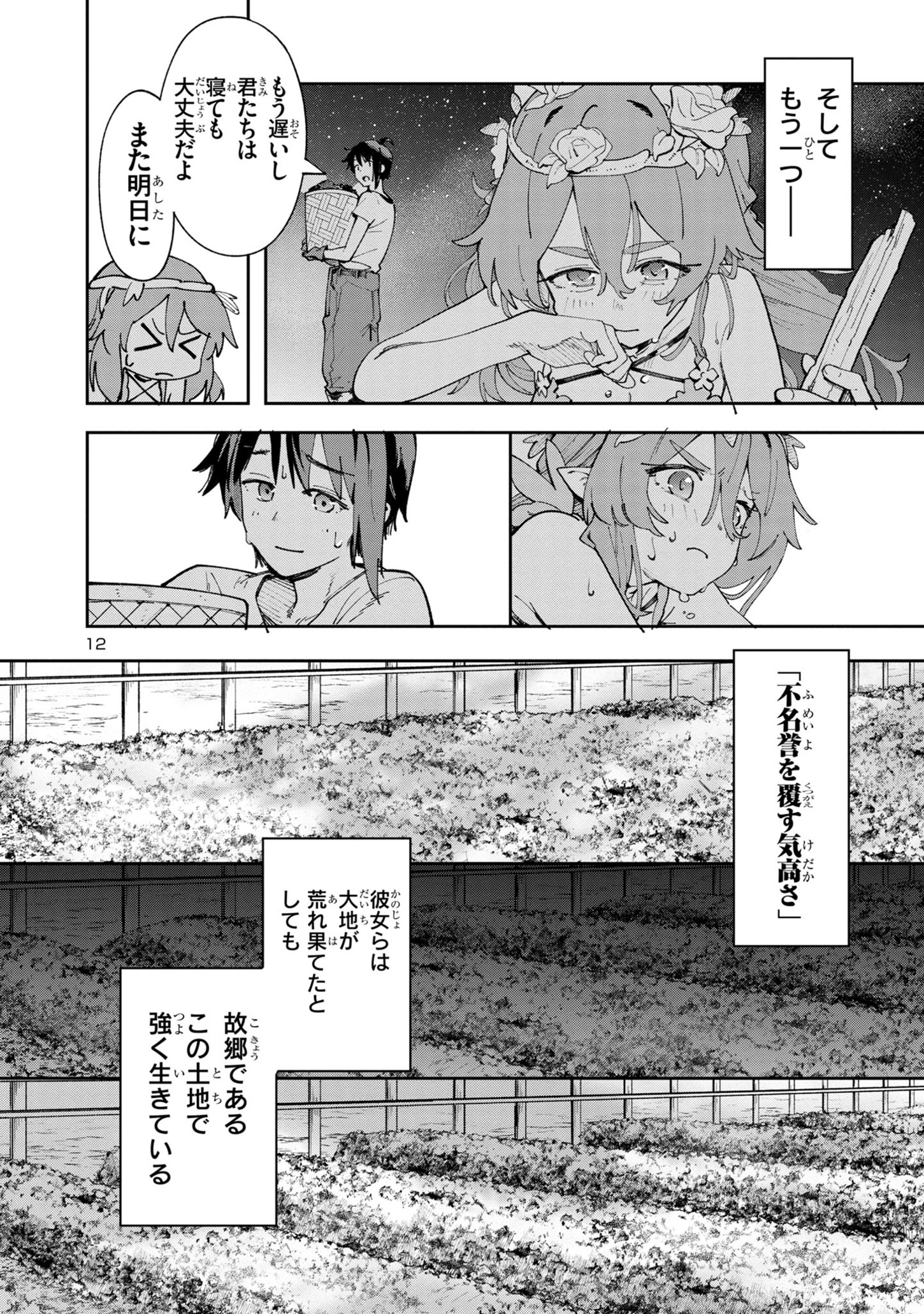 Kyuutei wo Kubi ni natta Shokubutsu Madoushi wa Slow Life wo Ouka suru - Chapter 4 - Page 12
