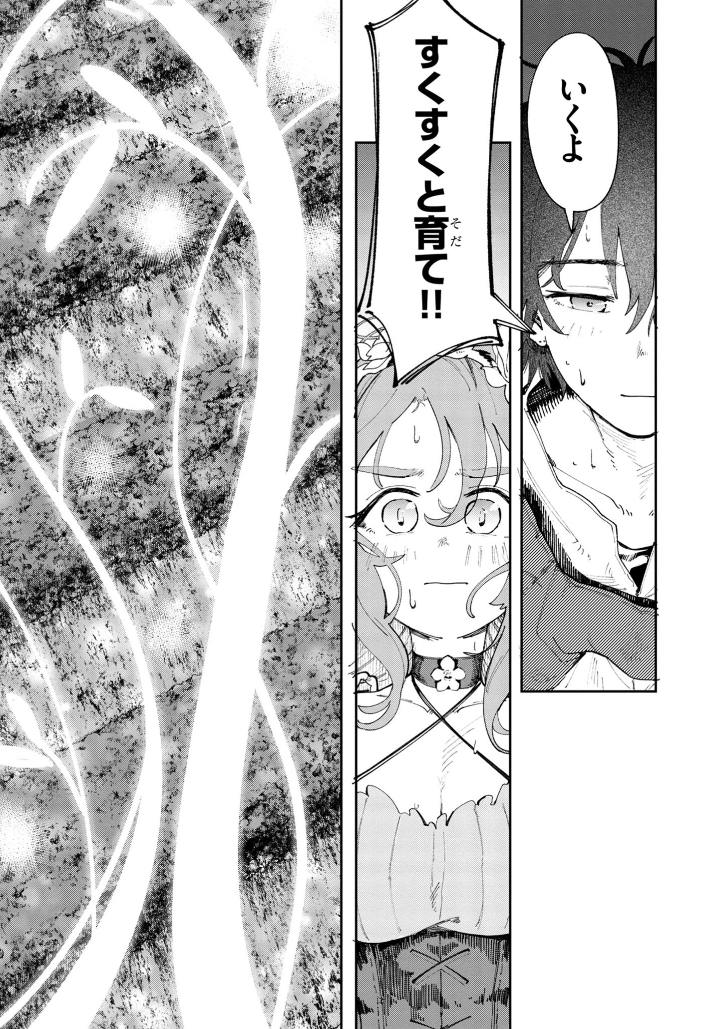 Kyuutei wo Kubi ni natta Shokubutsu Madoushi wa Slow Life wo Ouka suru - Chapter 4 - Page 13