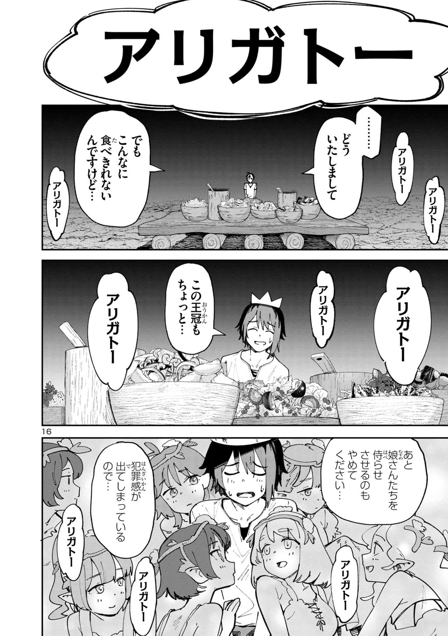 Kyuutei wo Kubi ni natta Shokubutsu Madoushi wa Slow Life wo Ouka suru - Chapter 4 - Page 16
