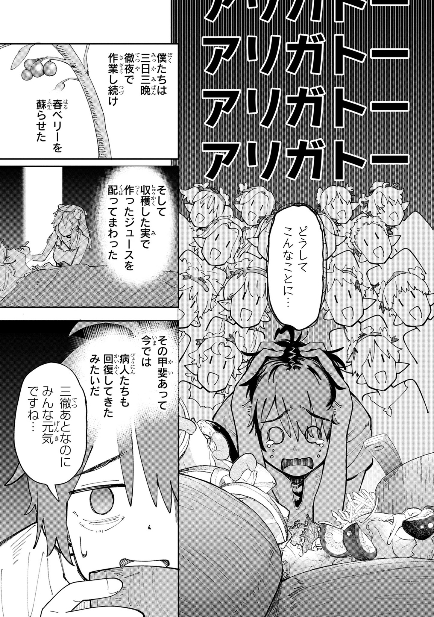 Kyuutei wo Kubi ni natta Shokubutsu Madoushi wa Slow Life wo Ouka suru - Chapter 4 - Page 17