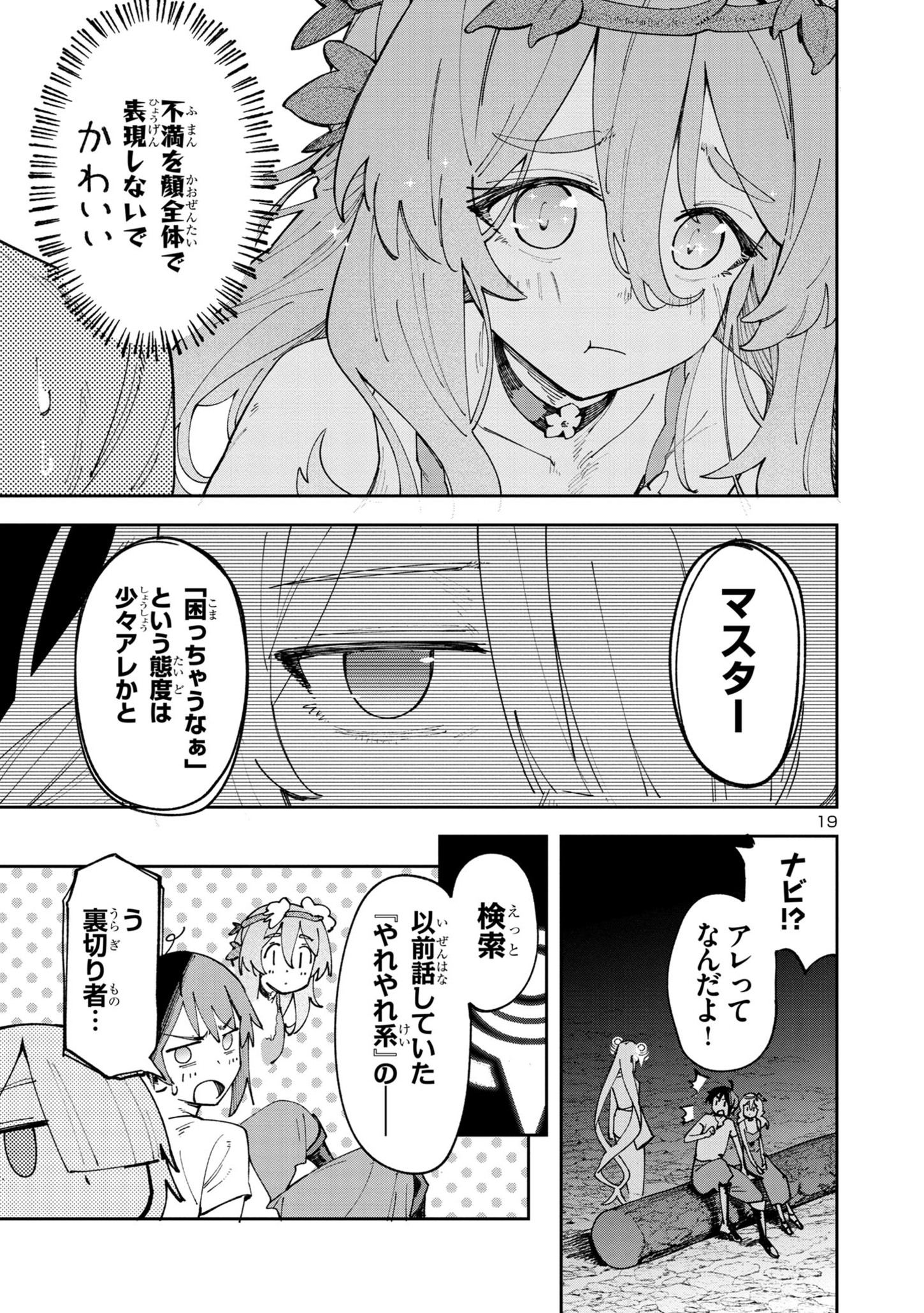 Kyuutei wo Kubi ni natta Shokubutsu Madoushi wa Slow Life wo Ouka suru - Chapter 4 - Page 19