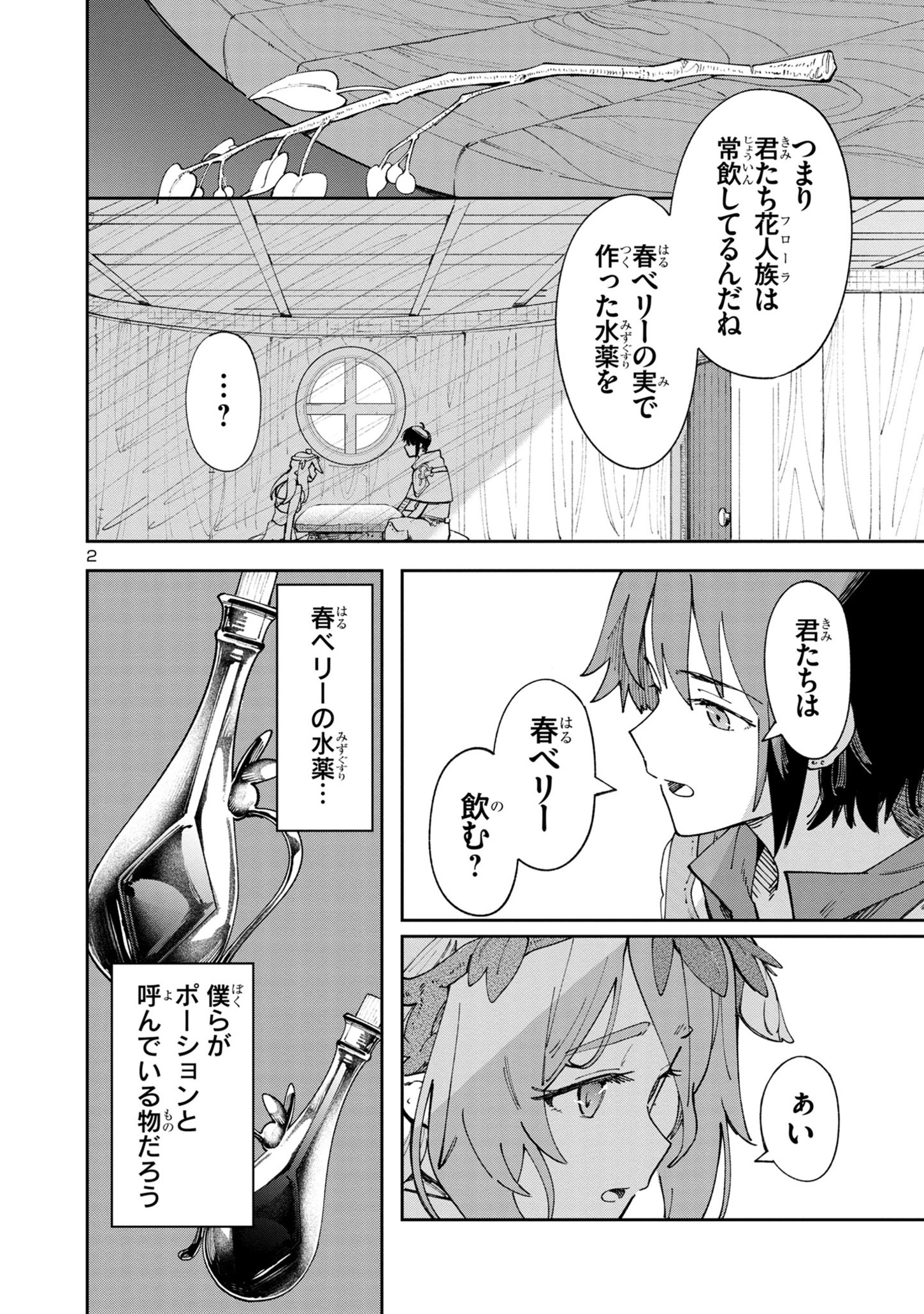 Kyuutei wo Kubi ni natta Shokubutsu Madoushi wa Slow Life wo Ouka suru - Chapter 4 - Page 2