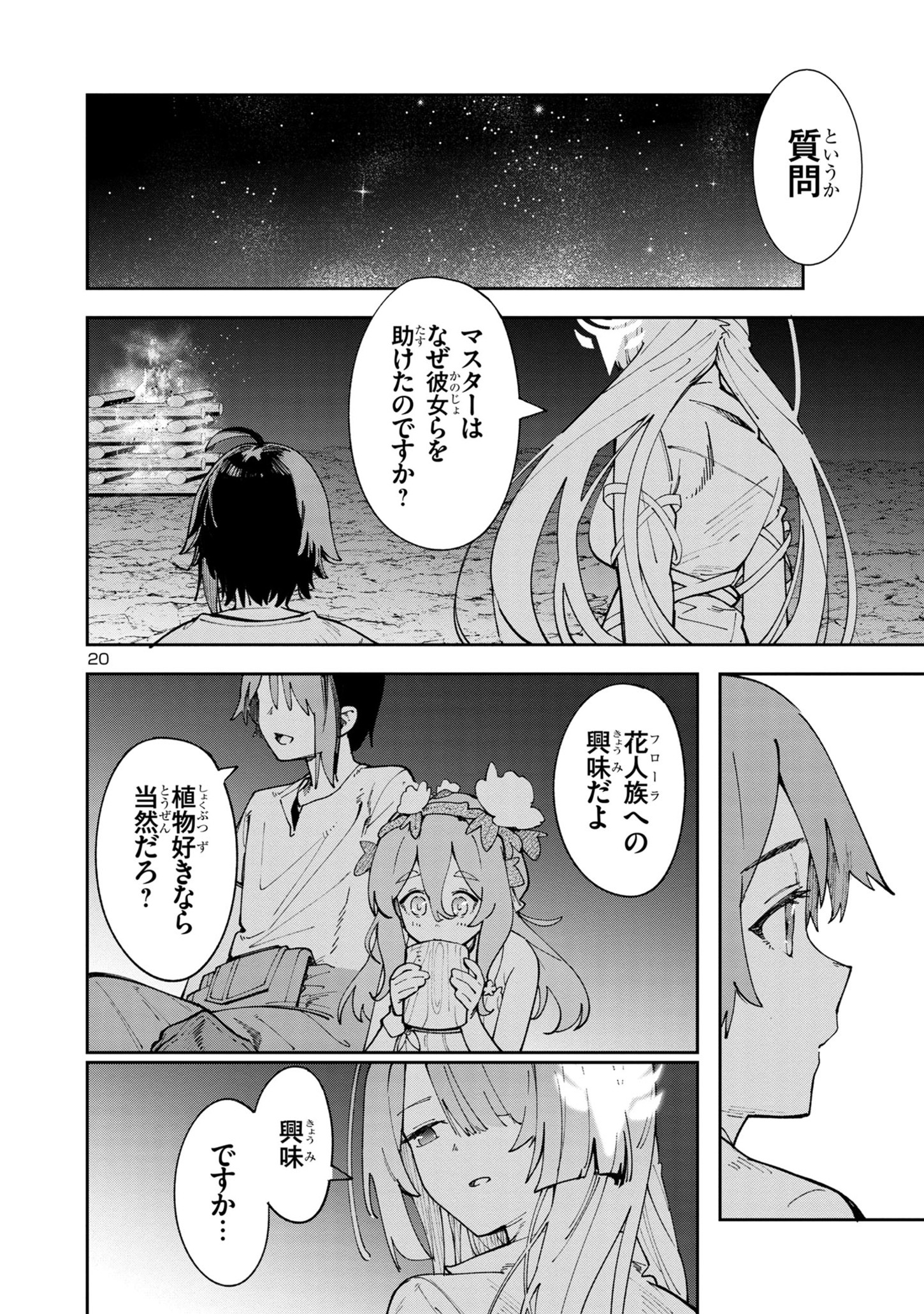 Kyuutei wo Kubi ni natta Shokubutsu Madoushi wa Slow Life wo Ouka suru - Chapter 4 - Page 20