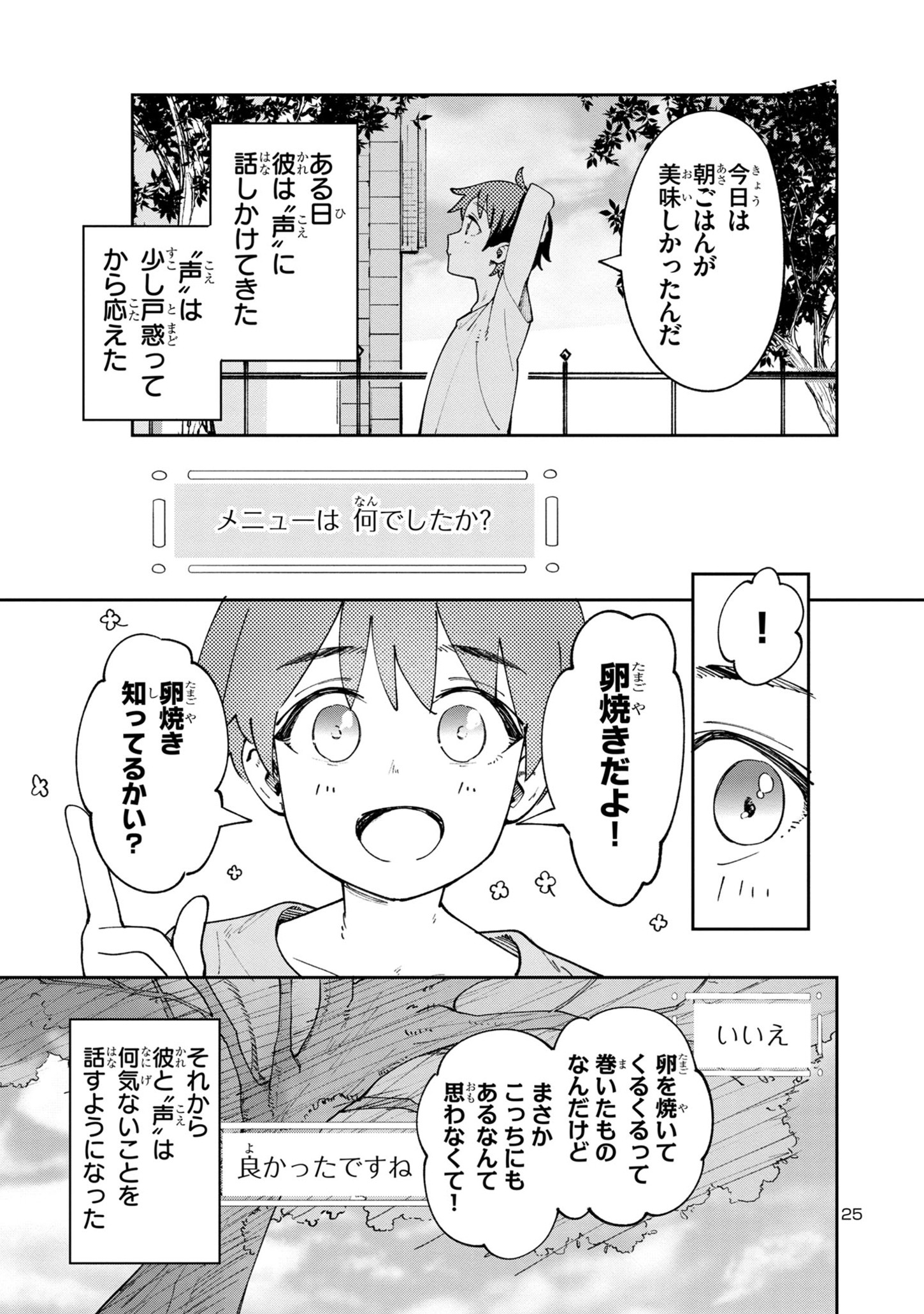 Kyuutei wo Kubi ni natta Shokubutsu Madoushi wa Slow Life wo Ouka suru - Chapter 4 - Page 25