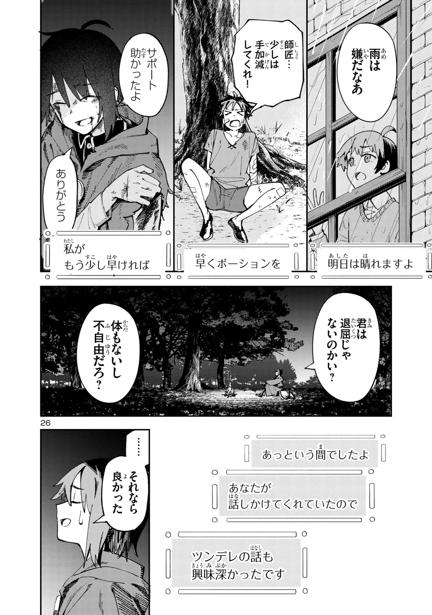 Kyuutei wo Kubi ni natta Shokubutsu Madoushi wa Slow Life wo Ouka suru - Chapter 4 - Page 26