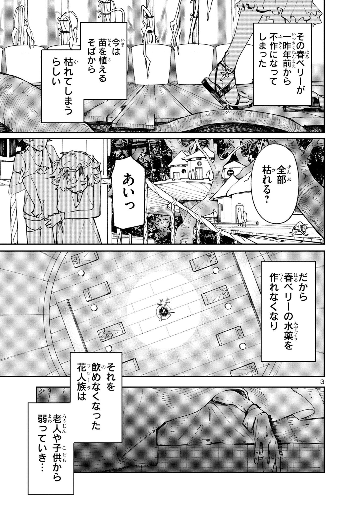 Kyuutei wo Kubi ni natta Shokubutsu Madoushi wa Slow Life wo Ouka suru - Chapter 4 - Page 3