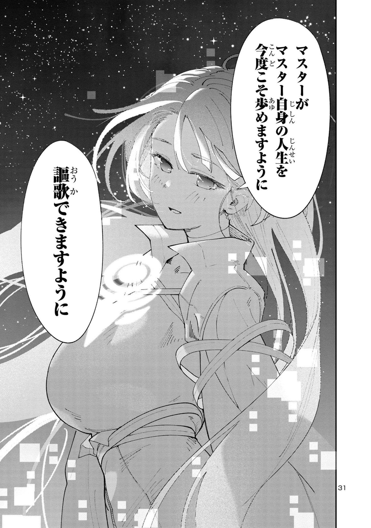 Kyuutei wo Kubi ni natta Shokubutsu Madoushi wa Slow Life wo Ouka suru - Chapter 4 - Page 31