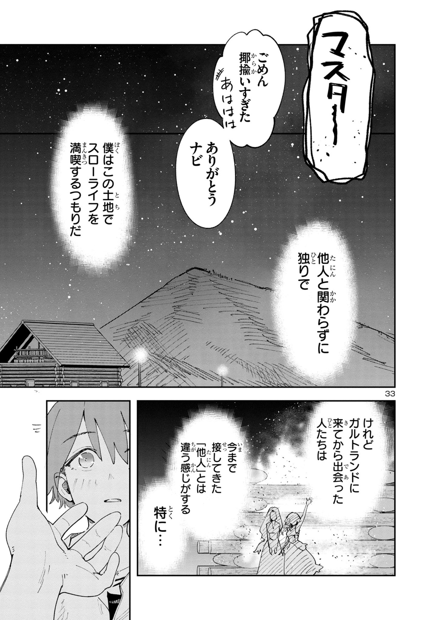 Kyuutei wo Kubi ni natta Shokubutsu Madoushi wa Slow Life wo Ouka suru - Chapter 4 - Page 33