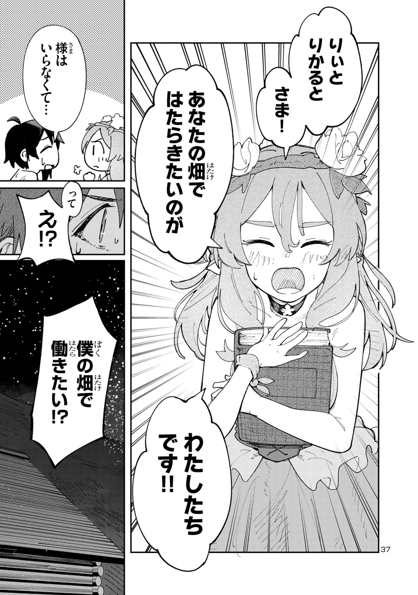 Kyuutei wo Kubi ni natta Shokubutsu Madoushi wa Slow Life wo Ouka suru - Chapter 4 - Page 37