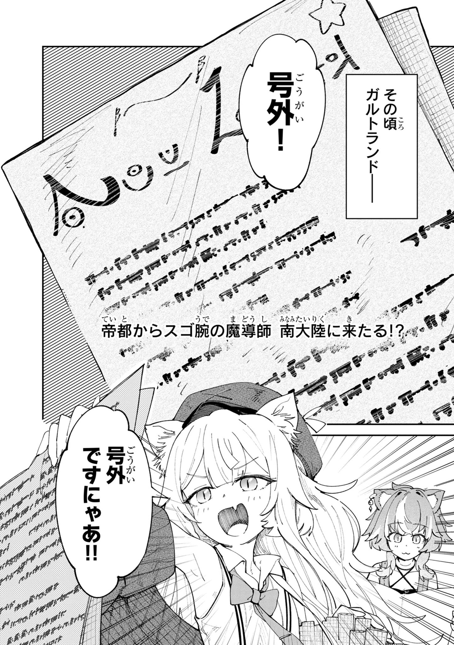Kyuutei wo Kubi ni natta Shokubutsu Madoushi wa Slow Life wo Ouka suru - Chapter 4 - Page 38