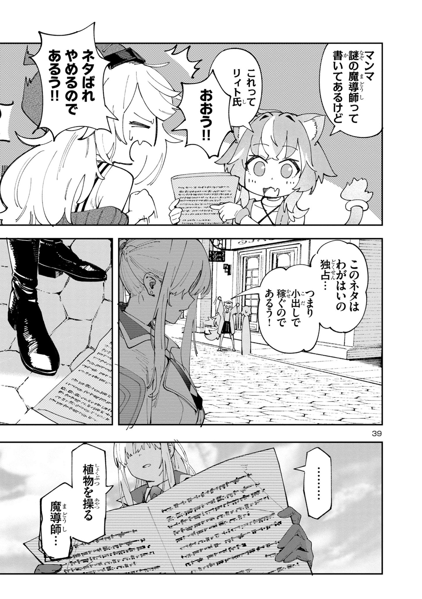 Kyuutei wo Kubi ni natta Shokubutsu Madoushi wa Slow Life wo Ouka suru - Chapter 4 - Page 39