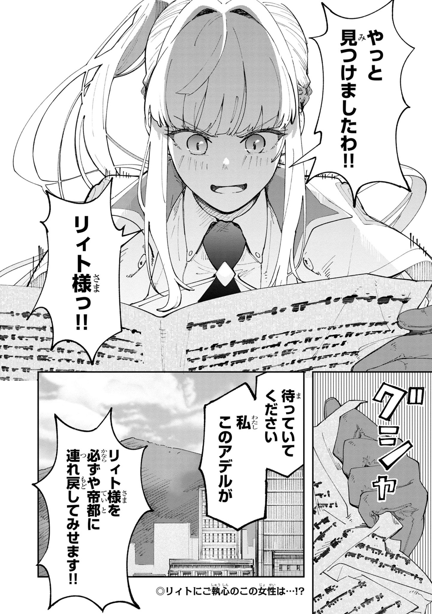 Kyuutei wo Kubi ni natta Shokubutsu Madoushi wa Slow Life wo Ouka suru - Chapter 4 - Page 40