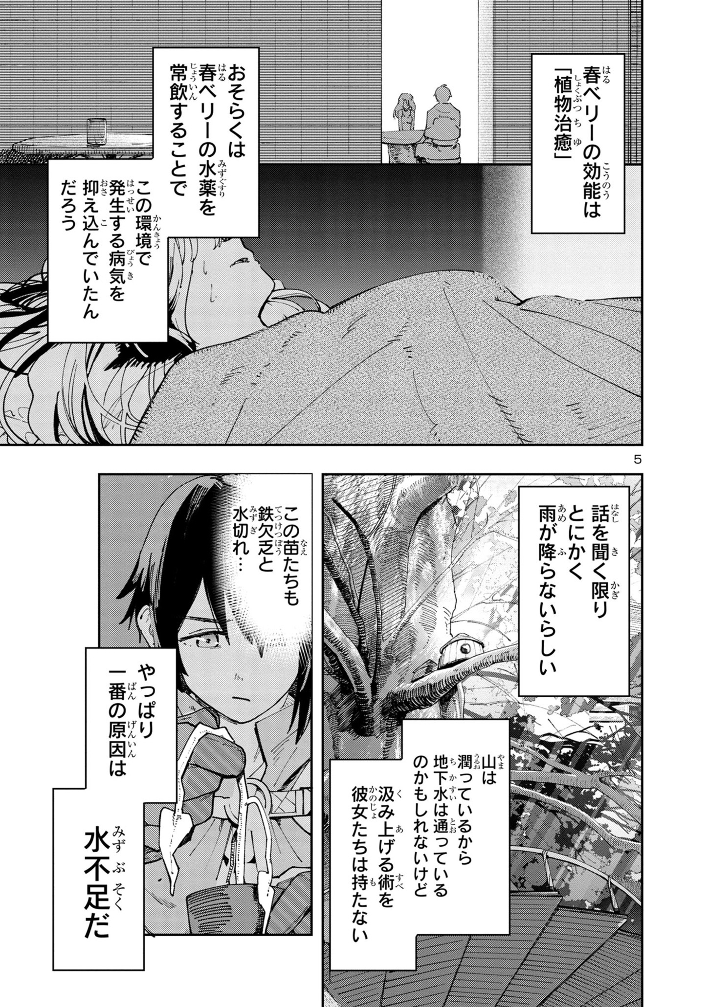 Kyuutei wo Kubi ni natta Shokubutsu Madoushi wa Slow Life wo Ouka suru - Chapter 4 - Page 5