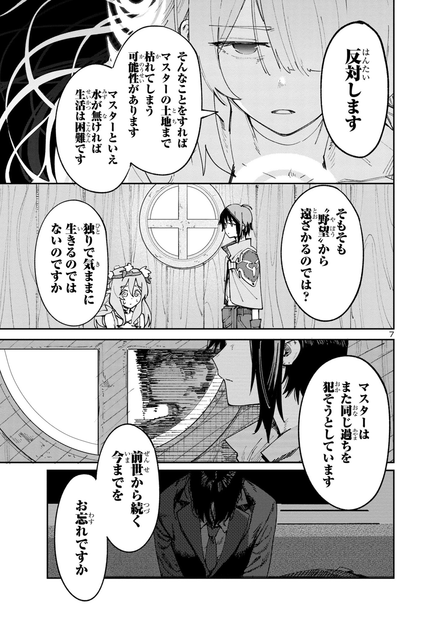 Kyuutei wo Kubi ni natta Shokubutsu Madoushi wa Slow Life wo Ouka suru - Chapter 4 - Page 7