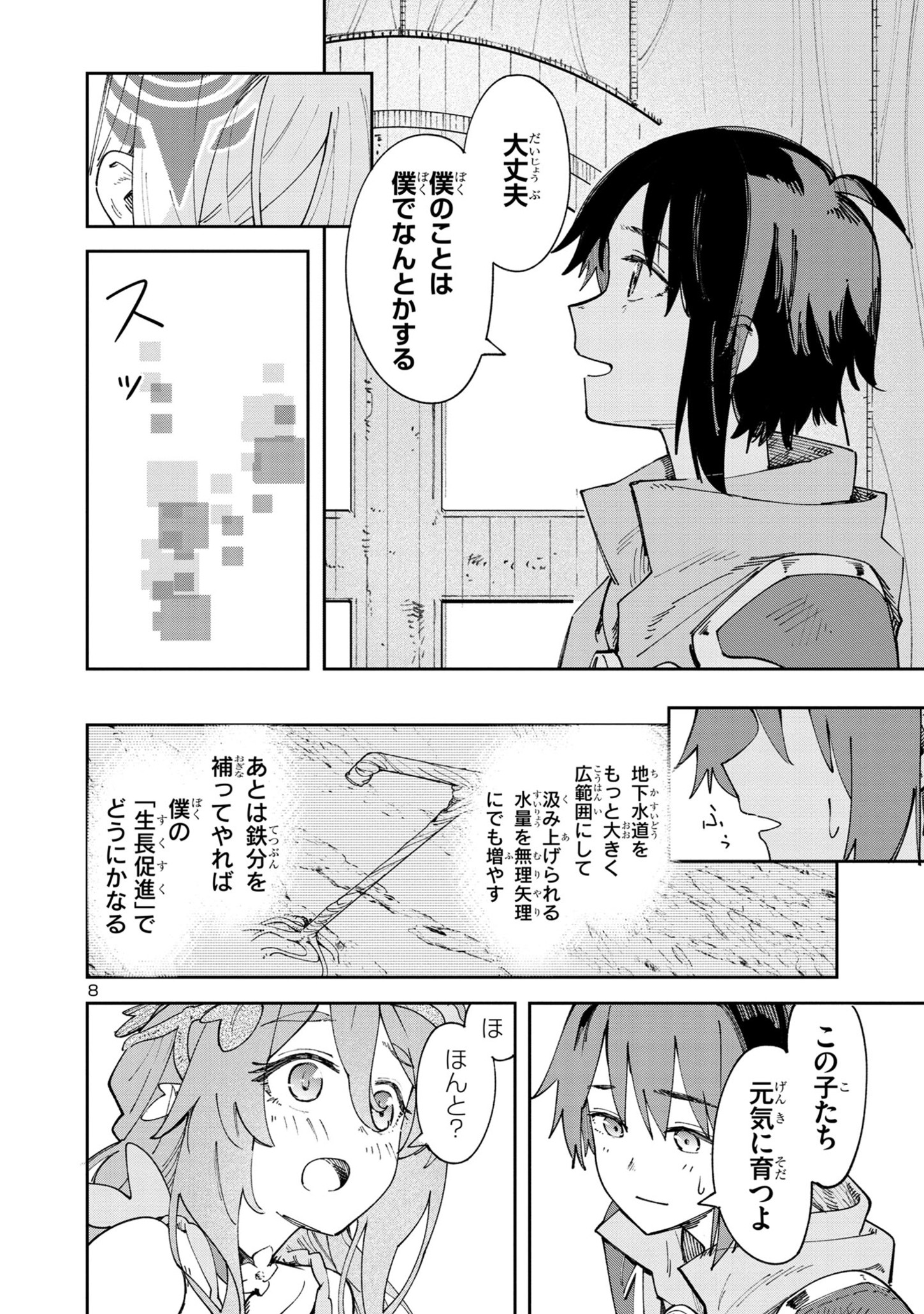 Kyuutei wo Kubi ni natta Shokubutsu Madoushi wa Slow Life wo Ouka suru - Chapter 4 - Page 8