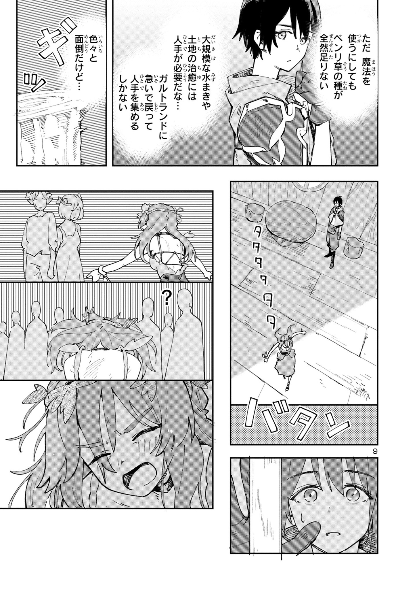 Kyuutei wo Kubi ni natta Shokubutsu Madoushi wa Slow Life wo Ouka suru - Chapter 4 - Page 9