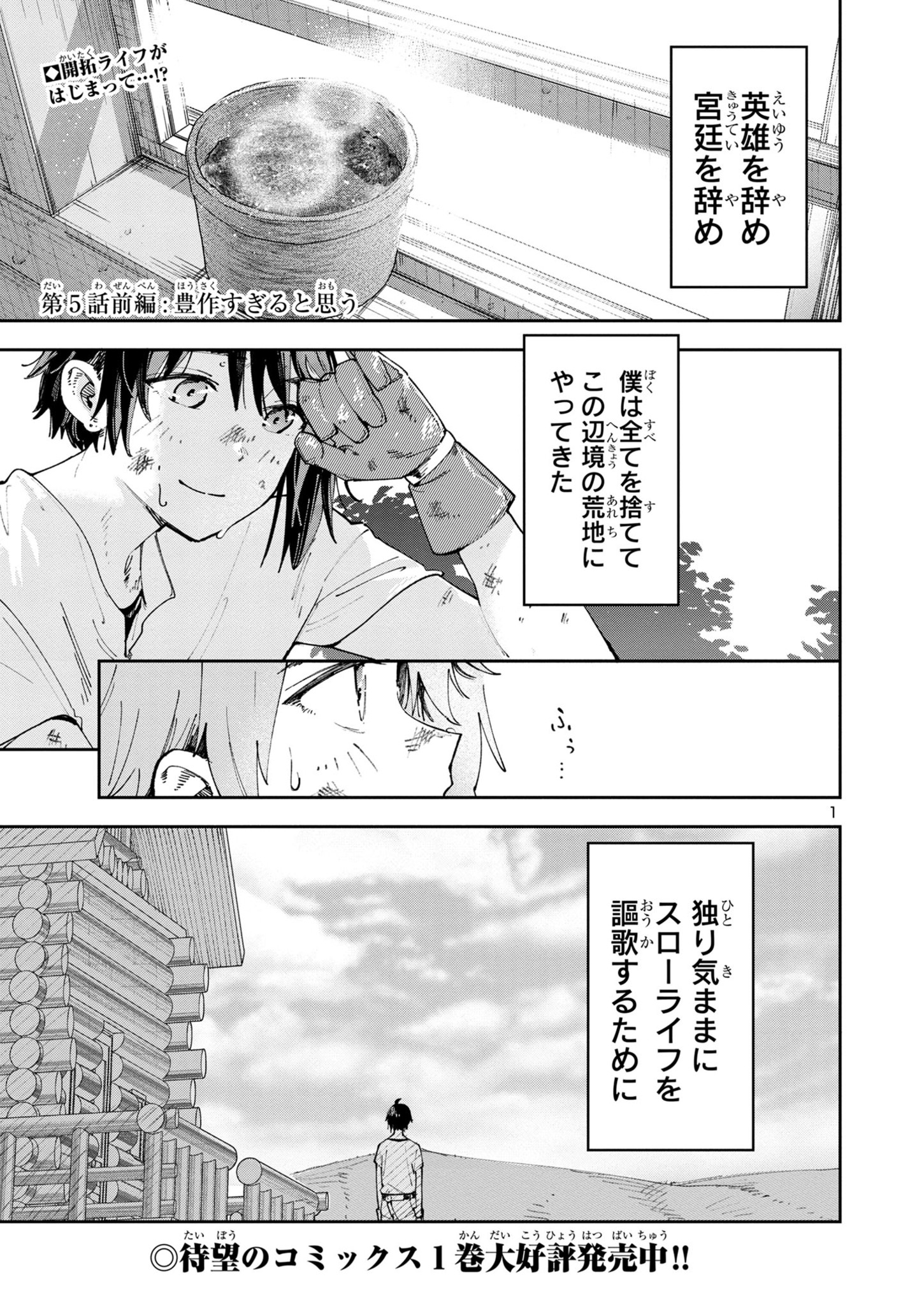 Kyuutei wo Kubi ni natta Shokubutsu Madoushi wa Slow Life wo Ouka suru - Chapter 5.1 - Page 1