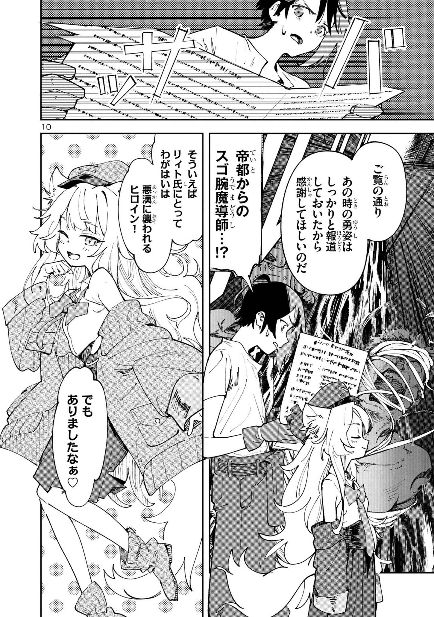 Kyuutei wo Kubi ni natta Shokubutsu Madoushi wa Slow Life wo Ouka suru - Chapter 5.1 - Page 10