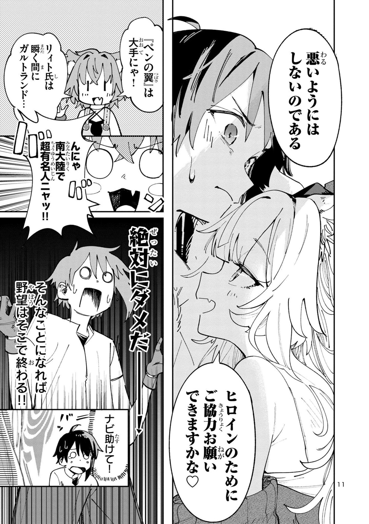 Kyuutei wo Kubi ni natta Shokubutsu Madoushi wa Slow Life wo Ouka suru - Chapter 5.1 - Page 11