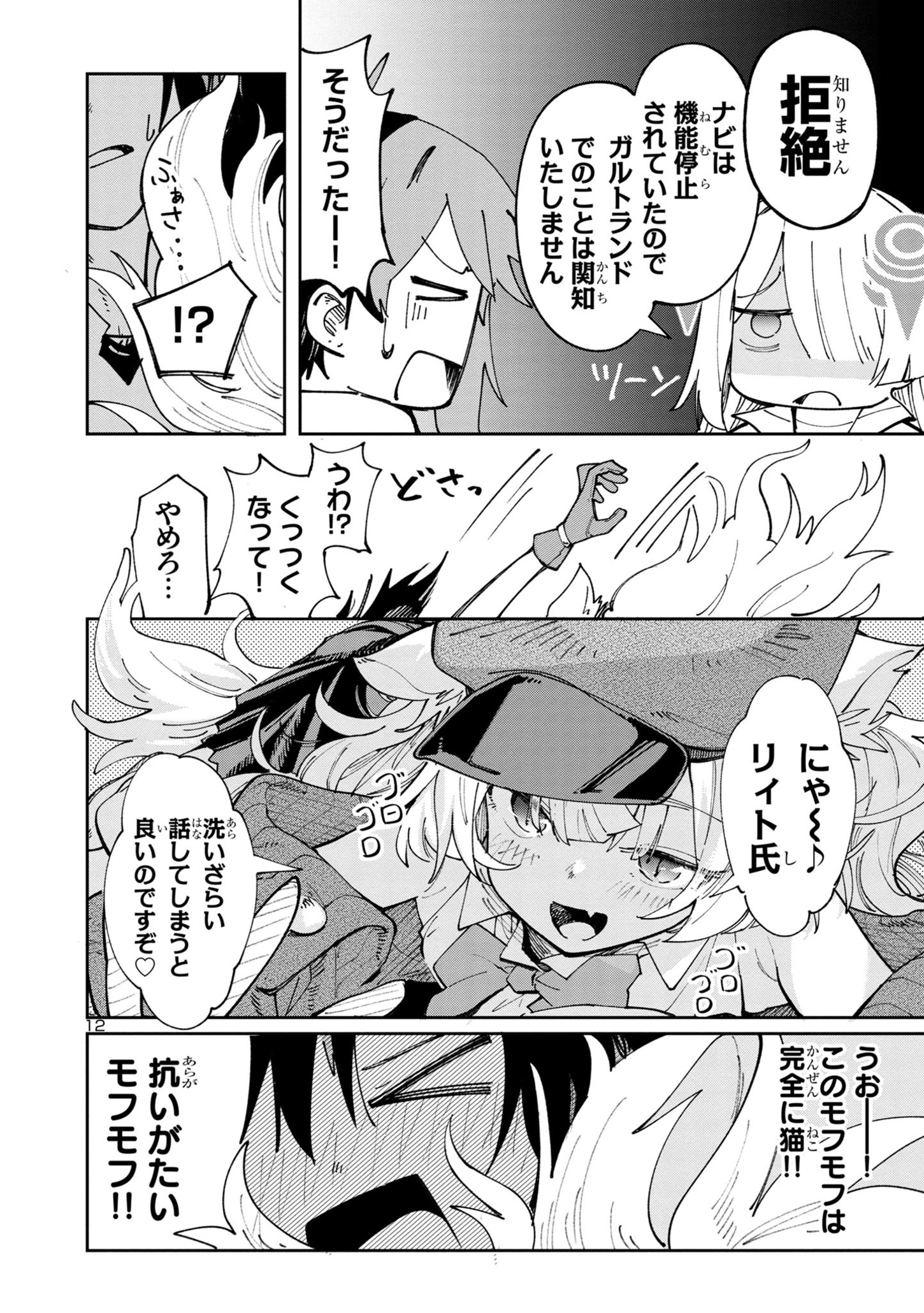 Kyuutei wo Kubi ni natta Shokubutsu Madoushi wa Slow Life wo Ouka suru - Chapter 5.1 - Page 12