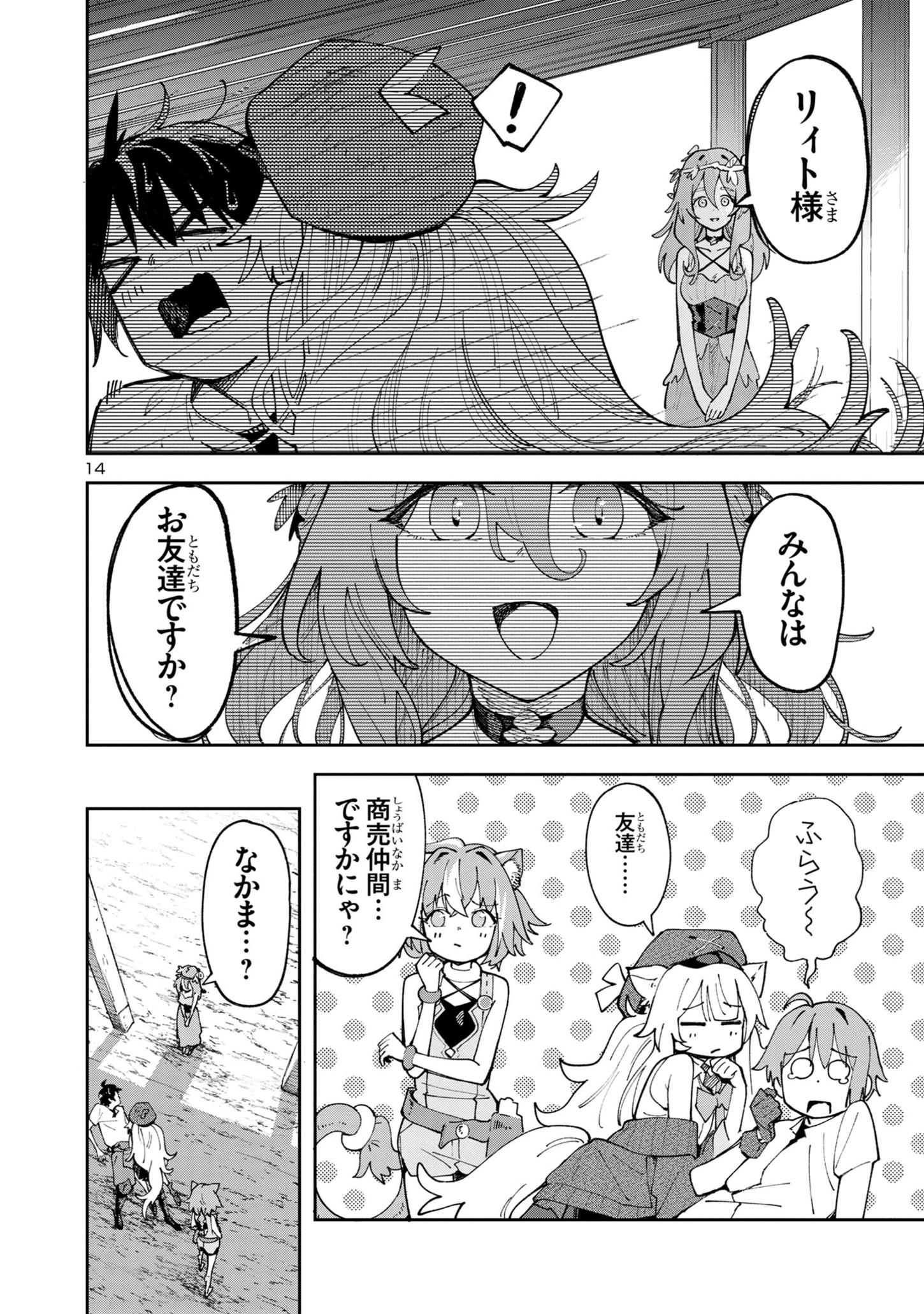 Kyuutei wo Kubi ni natta Shokubutsu Madoushi wa Slow Life wo Ouka suru - Chapter 5.1 - Page 14