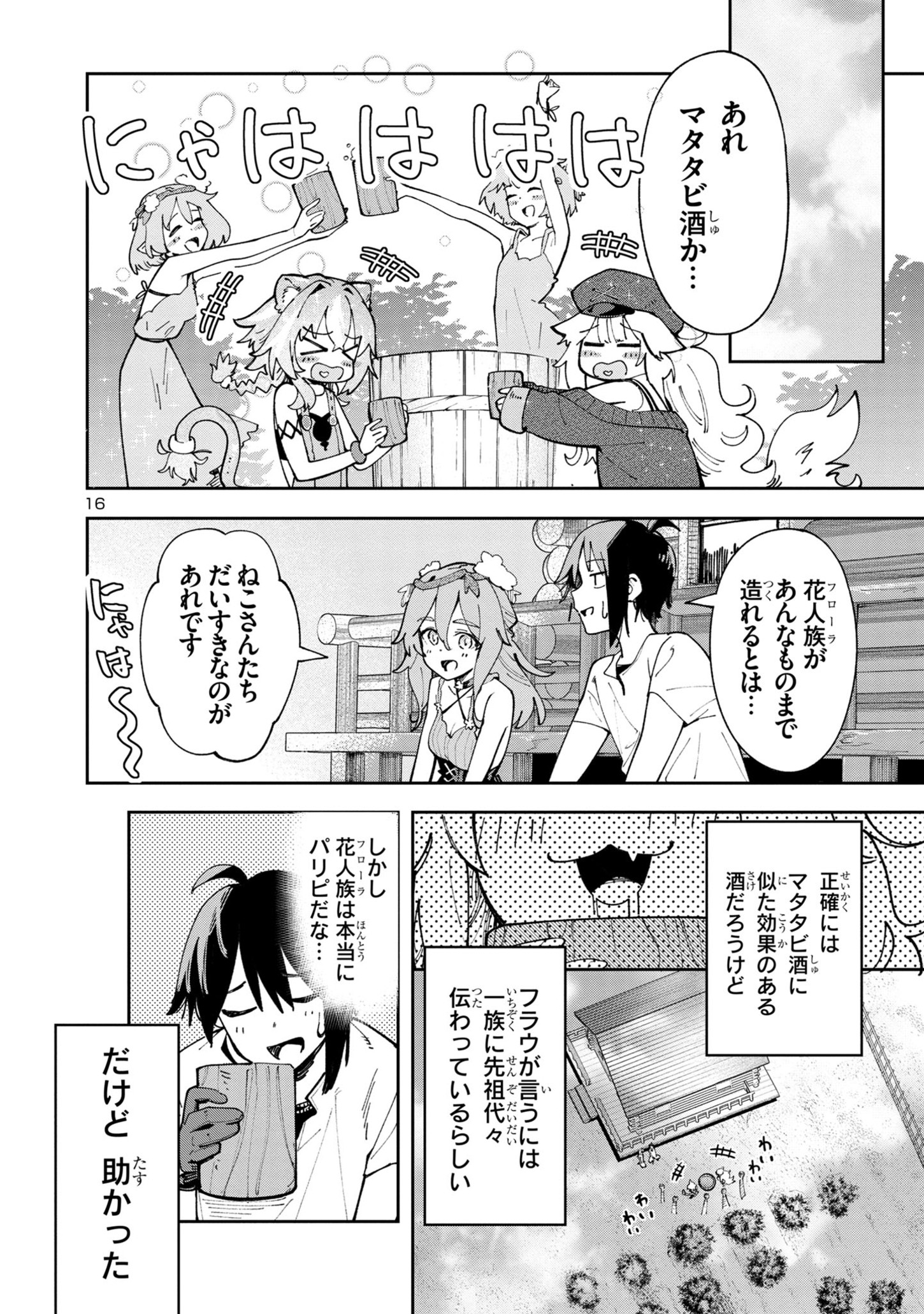 Kyuutei wo Kubi ni natta Shokubutsu Madoushi wa Slow Life wo Ouka suru - Chapter 5.1 - Page 16