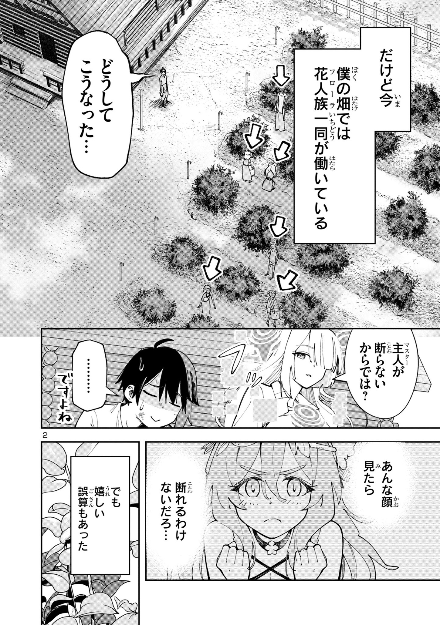Kyuutei wo Kubi ni natta Shokubutsu Madoushi wa Slow Life wo Ouka suru - Chapter 5.1 - Page 2