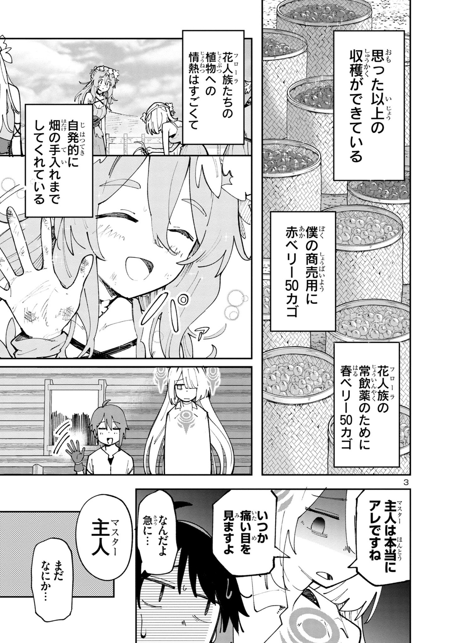 Kyuutei wo Kubi ni natta Shokubutsu Madoushi wa Slow Life wo Ouka suru - Chapter 5.1 - Page 3