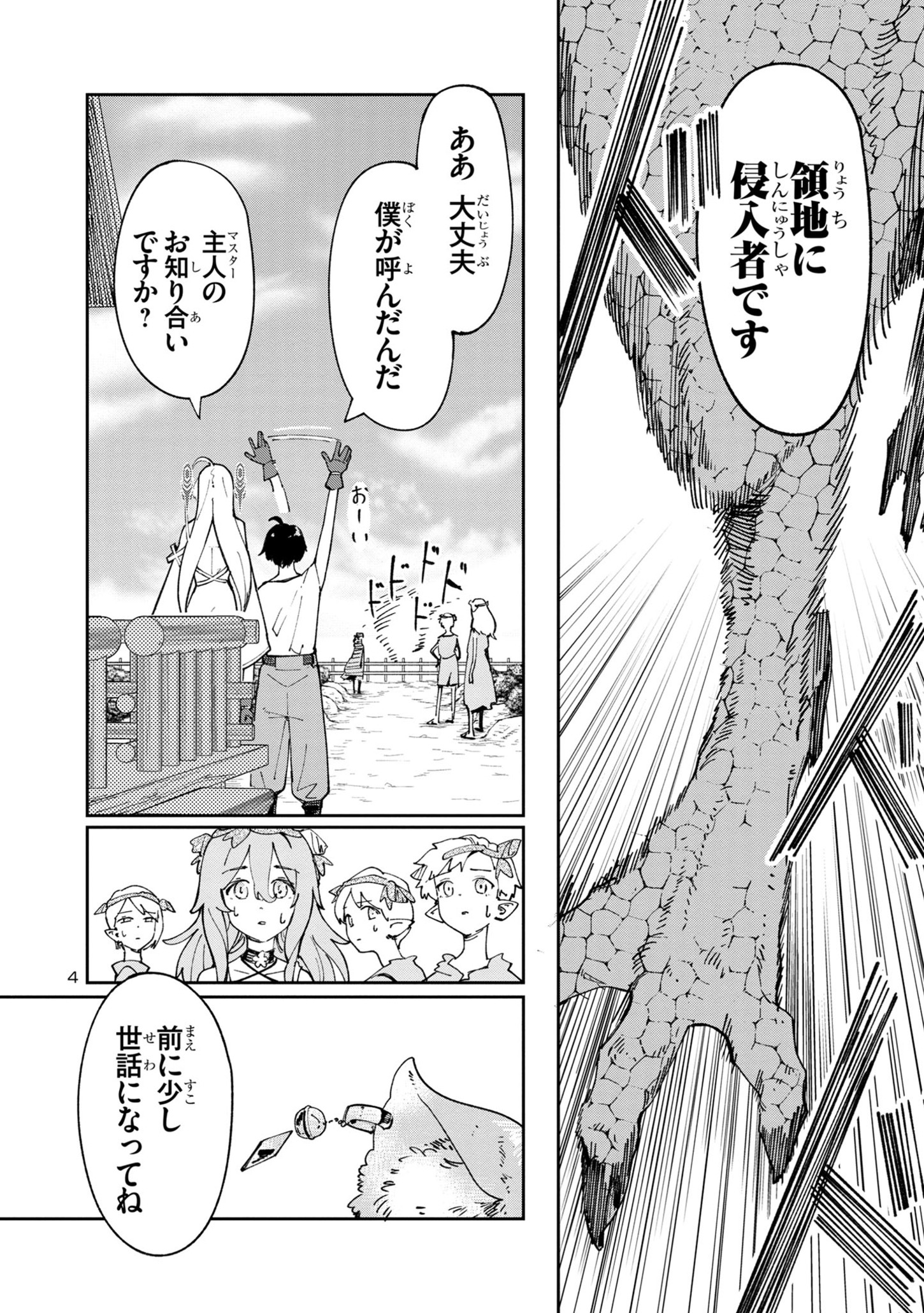 Kyuutei wo Kubi ni natta Shokubutsu Madoushi wa Slow Life wo Ouka suru - Chapter 5.1 - Page 4