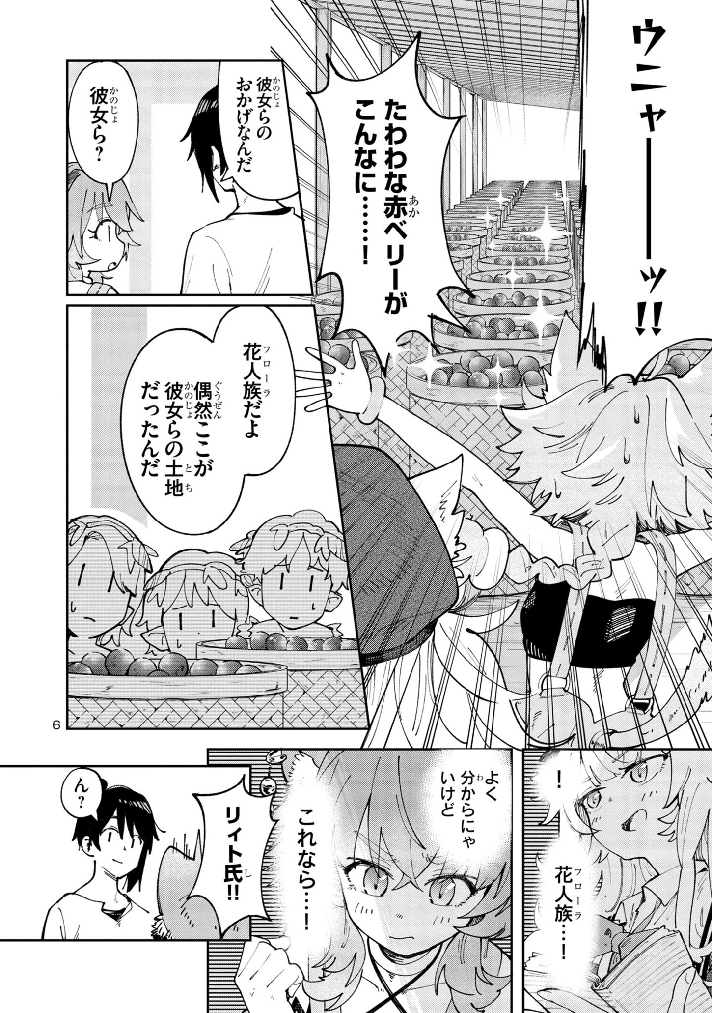 Kyuutei wo Kubi ni natta Shokubutsu Madoushi wa Slow Life wo Ouka suru - Chapter 5.1 - Page 6