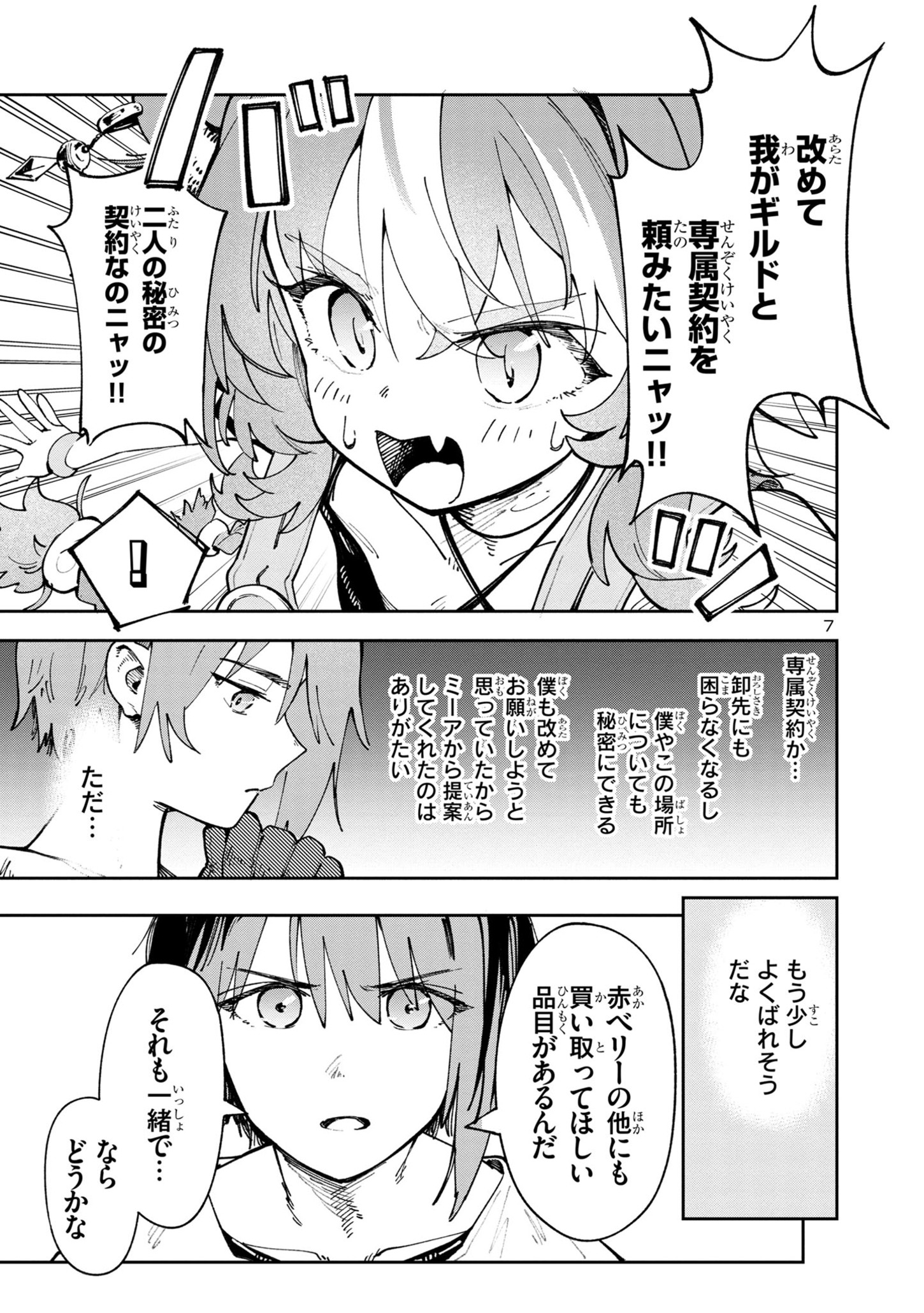 Kyuutei wo Kubi ni natta Shokubutsu Madoushi wa Slow Life wo Ouka suru - Chapter 5.1 - Page 7