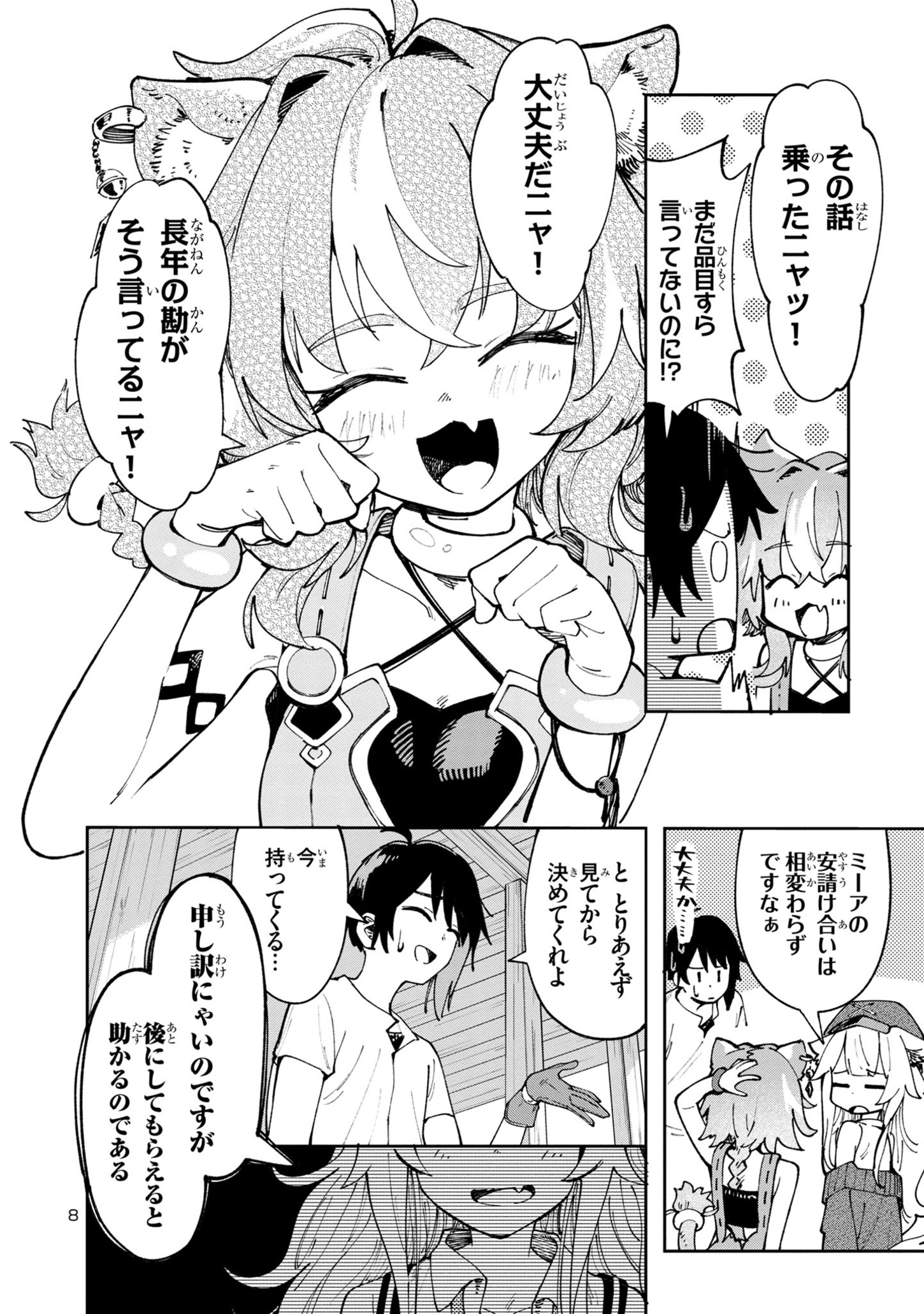 Kyuutei wo Kubi ni natta Shokubutsu Madoushi wa Slow Life wo Ouka suru - Chapter 5.1 - Page 8