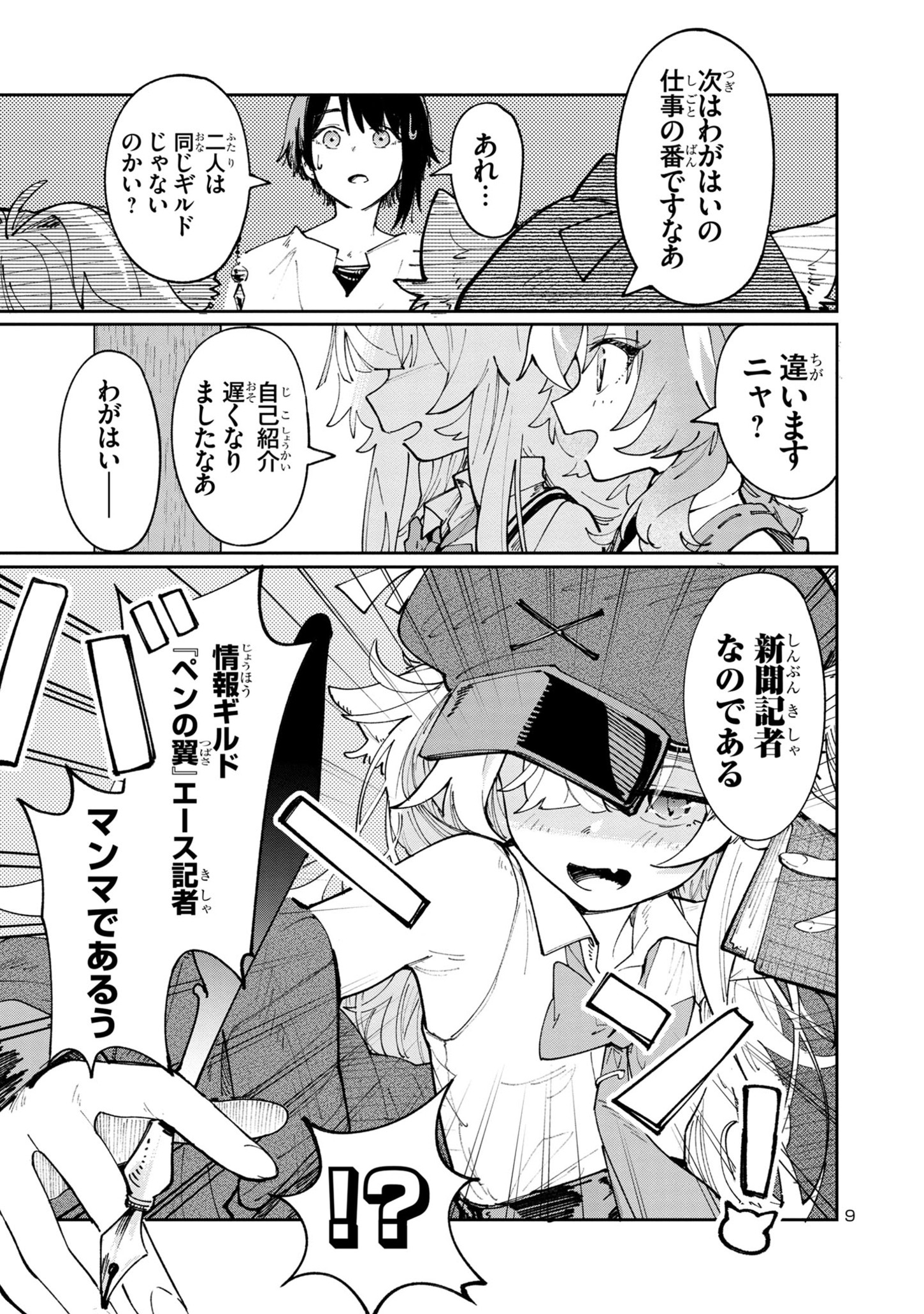 Kyuutei wo Kubi ni natta Shokubutsu Madoushi wa Slow Life wo Ouka suru - Chapter 5.1 - Page 9