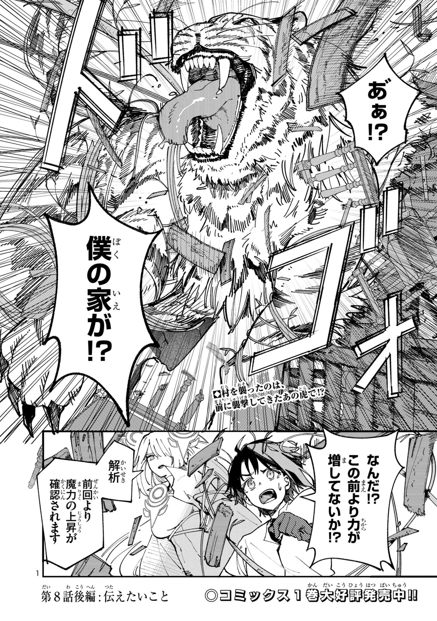 Kyuutei wo Kubi ni natta Shokubutsu Madoushi wa Slow Life wo Ouka suru - Chapter 8.2 - Page 1