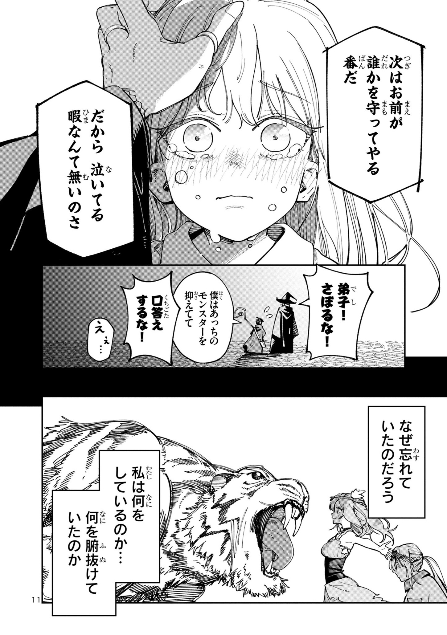 Kyuutei wo Kubi ni natta Shokubutsu Madoushi wa Slow Life wo Ouka suru - Chapter 8.2 - Page 11