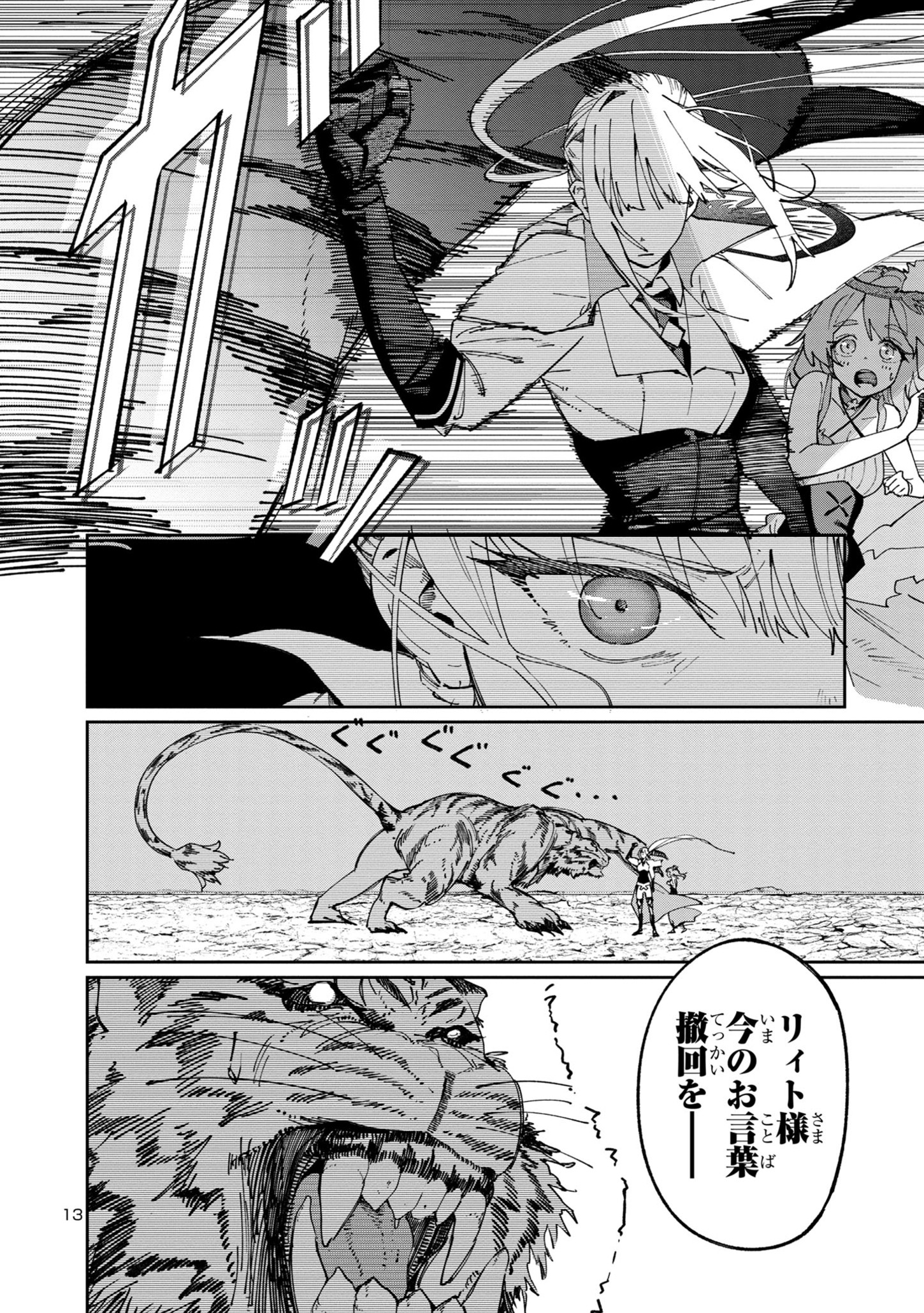 Kyuutei wo Kubi ni natta Shokubutsu Madoushi wa Slow Life wo Ouka suru - Chapter 8.2 - Page 13