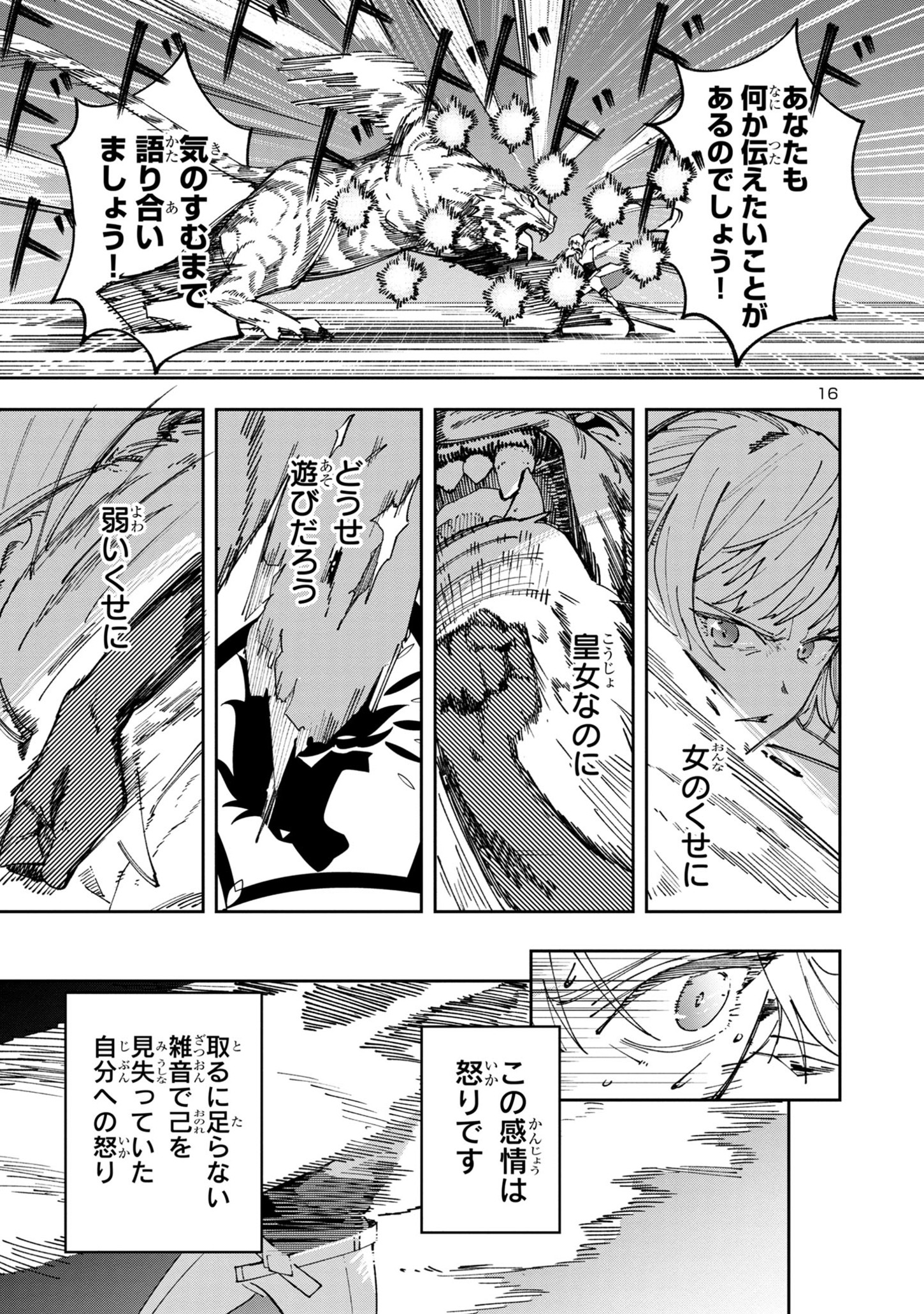 Kyuutei wo Kubi ni natta Shokubutsu Madoushi wa Slow Life wo Ouka suru - Chapter 8.2 - Page 16