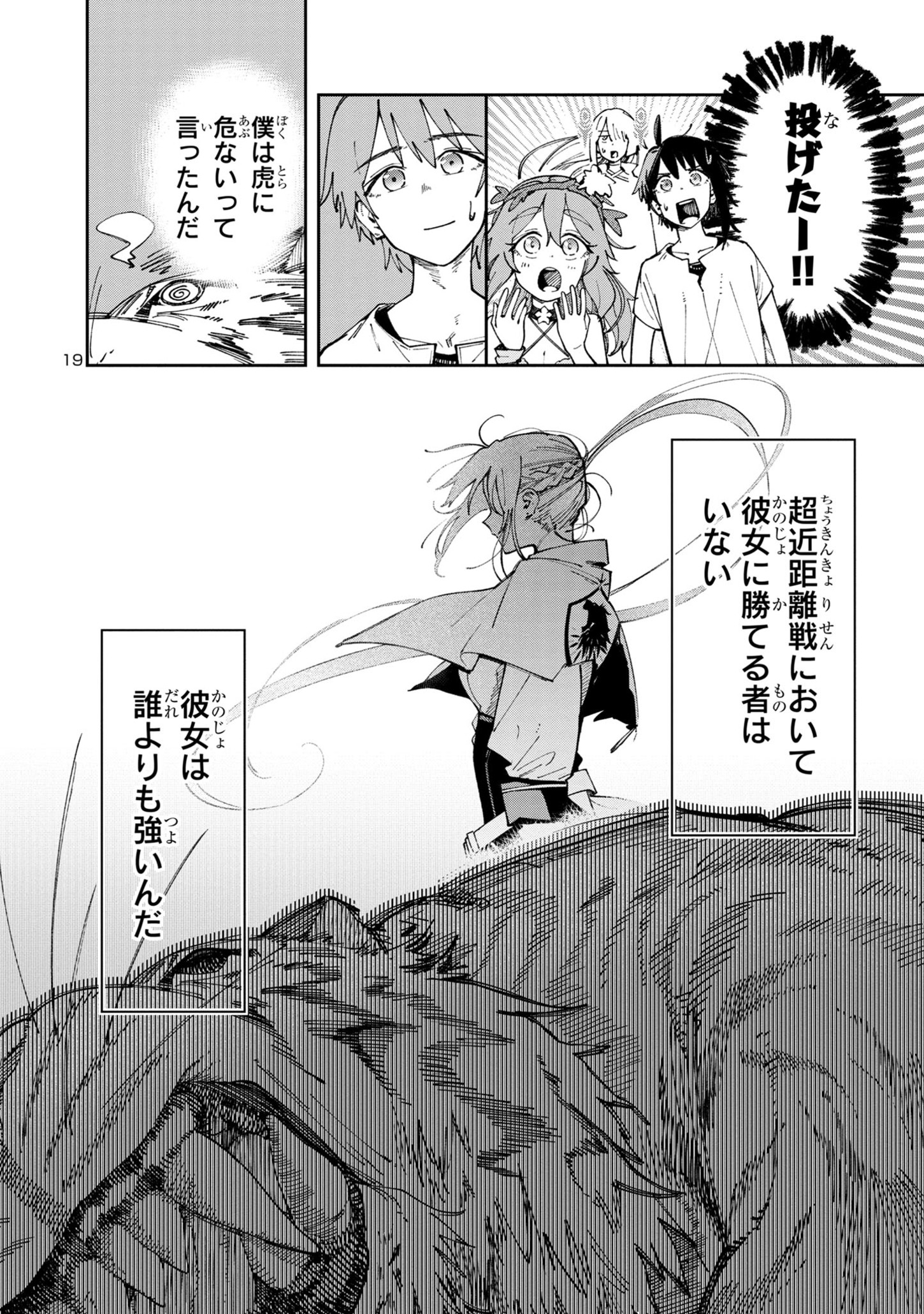 Kyuutei wo Kubi ni natta Shokubutsu Madoushi wa Slow Life wo Ouka suru - Chapter 8.2 - Page 19
