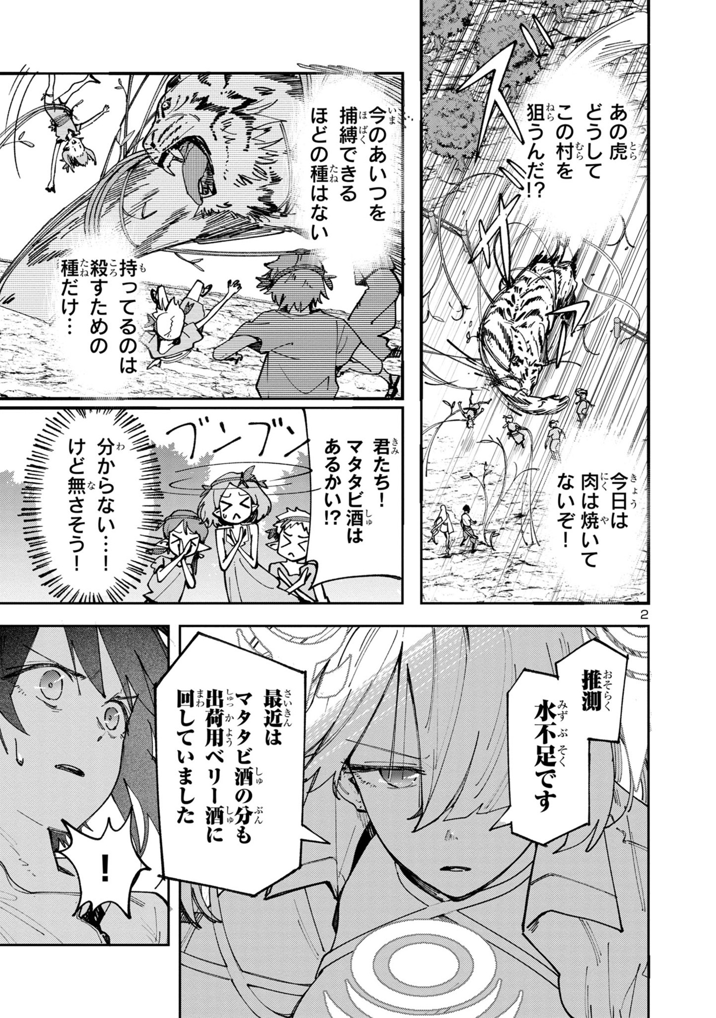 Kyuutei wo Kubi ni natta Shokubutsu Madoushi wa Slow Life wo Ouka suru - Chapter 8.2 - Page 2