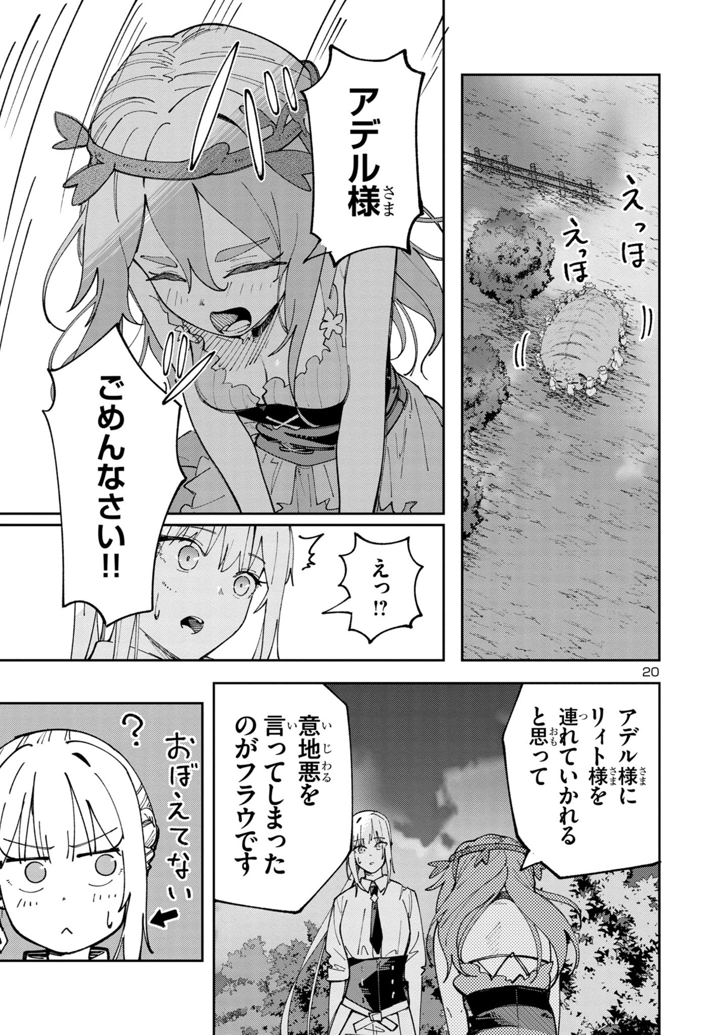 Kyuutei wo Kubi ni natta Shokubutsu Madoushi wa Slow Life wo Ouka suru - Chapter 8.2 - Page 20