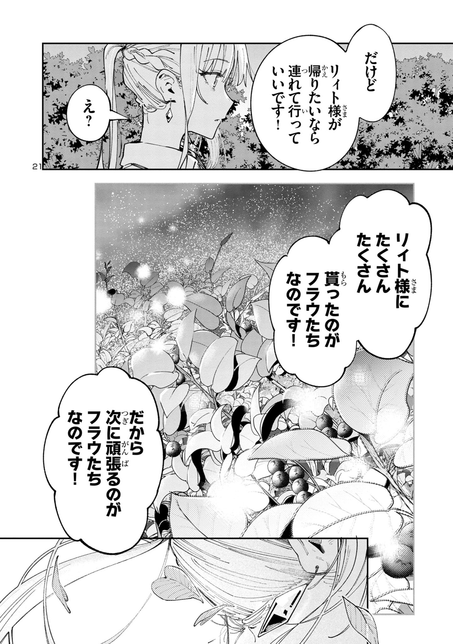 Kyuutei wo Kubi ni natta Shokubutsu Madoushi wa Slow Life wo Ouka suru - Chapter 8.2 - Page 21
