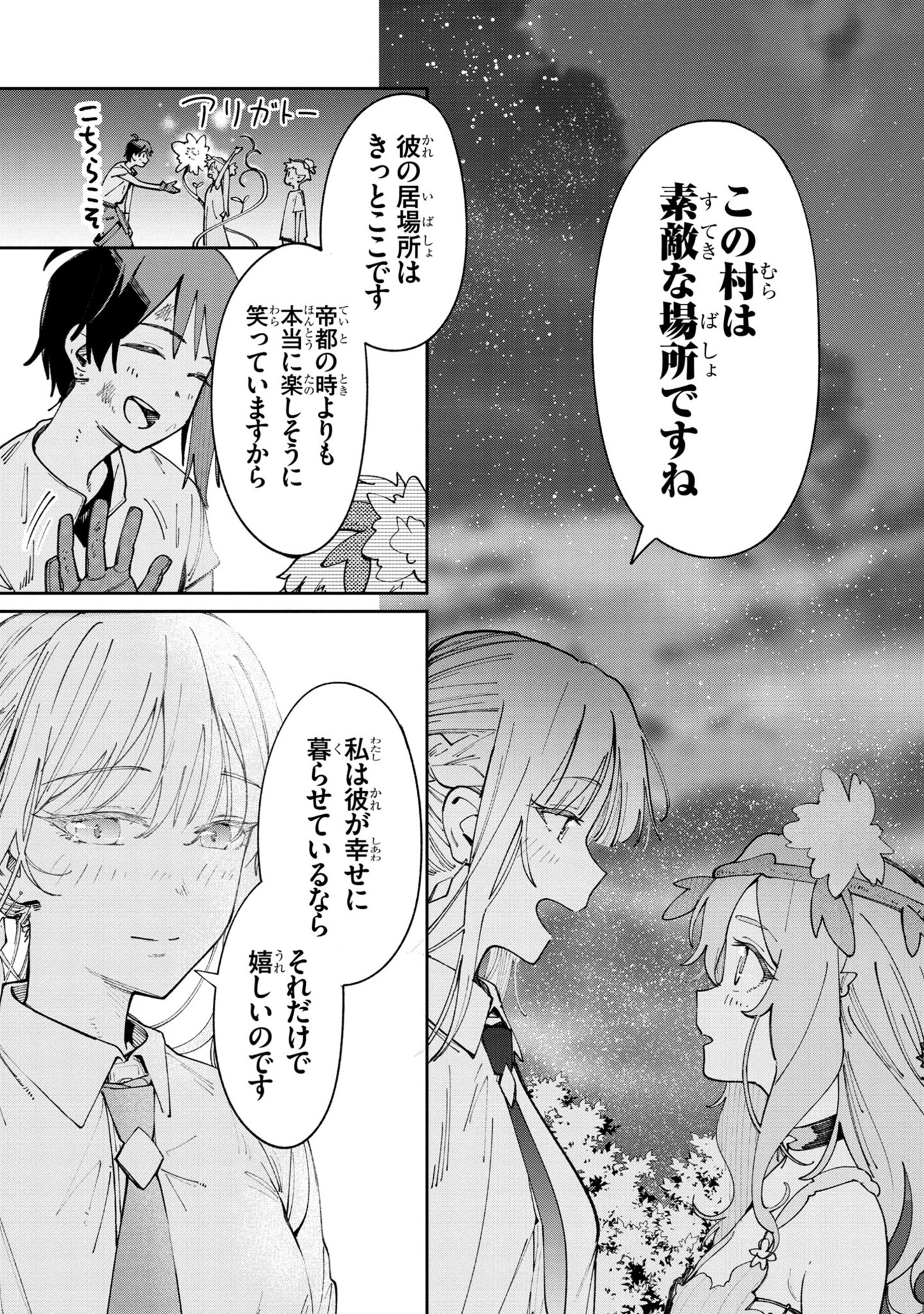 Kyuutei wo Kubi ni natta Shokubutsu Madoushi wa Slow Life wo Ouka suru - Chapter 8.2 - Page 22